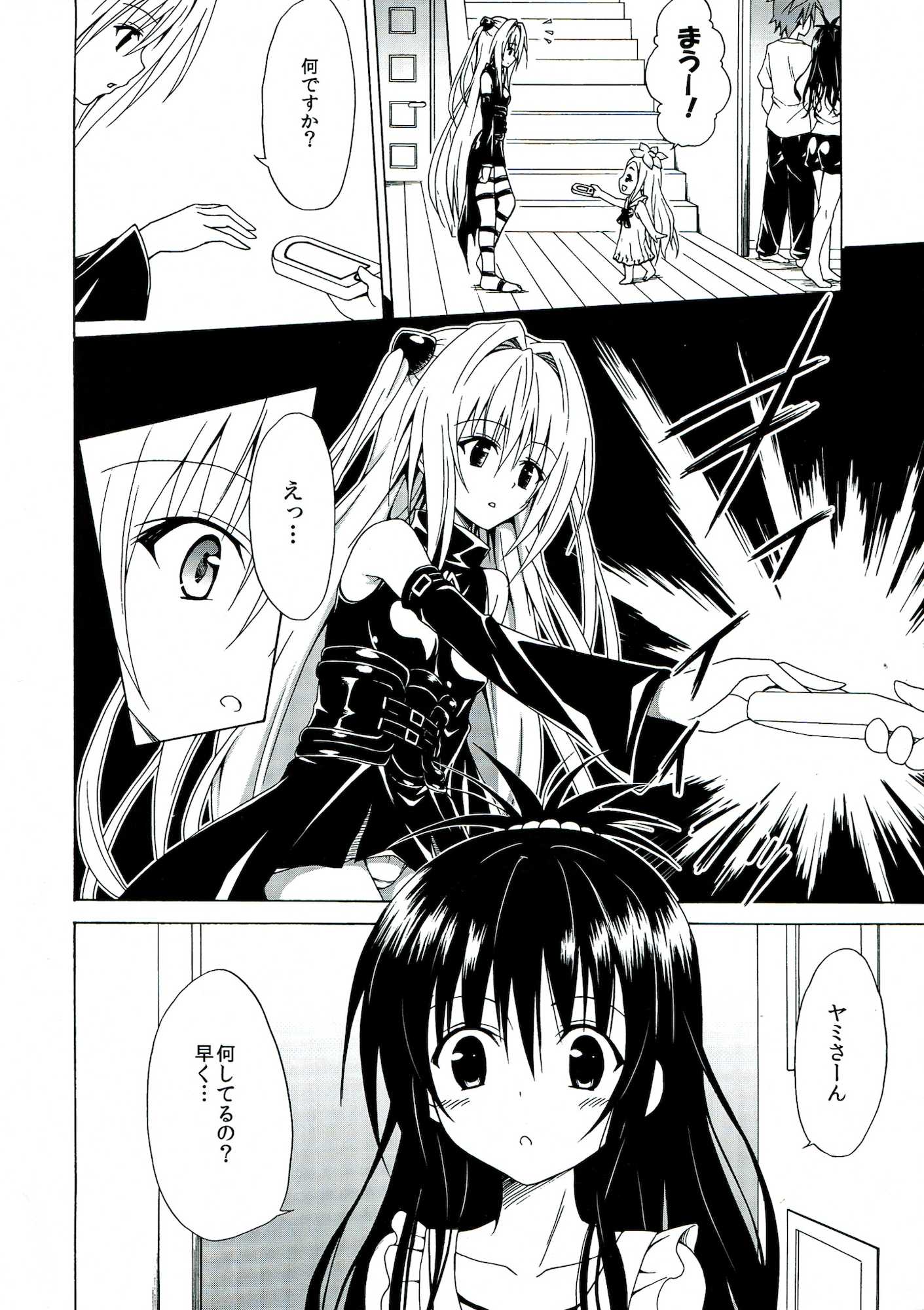 ヤミ堕ちゲーム 3ページ