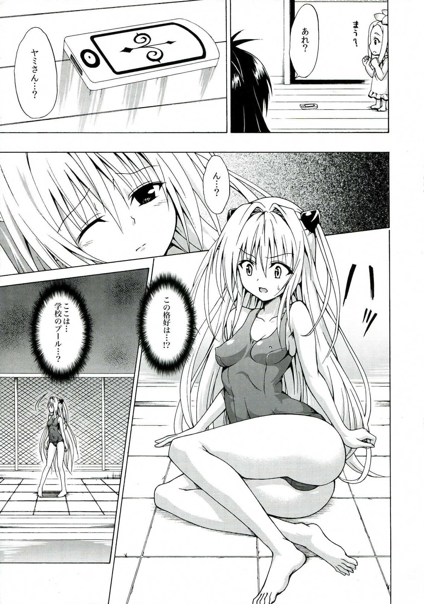 ヤミ堕ちゲーム 4ページ