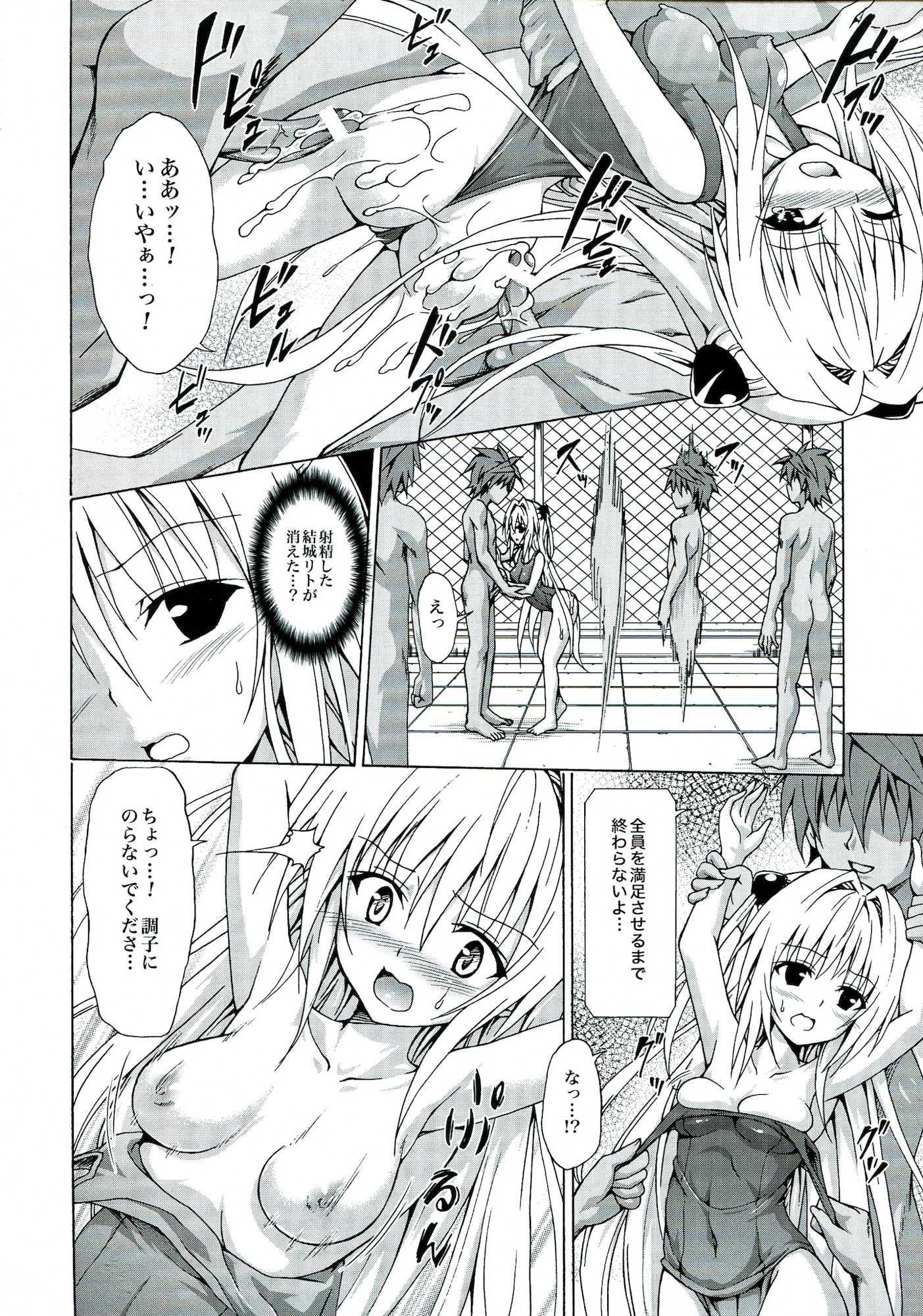 ヤミ堕ちゲーム 9ページ