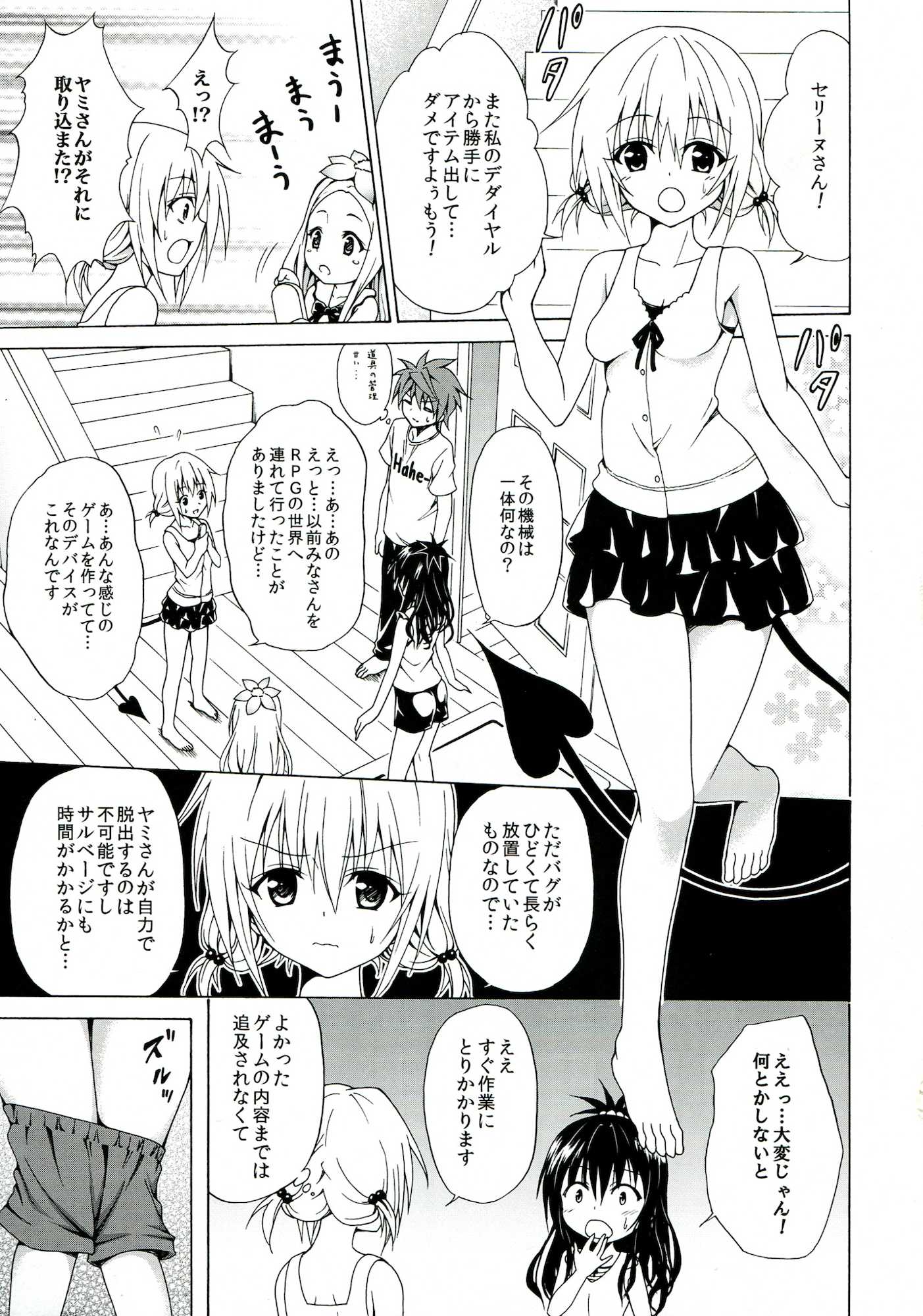 ヤミ堕ちゲーム 14ページ