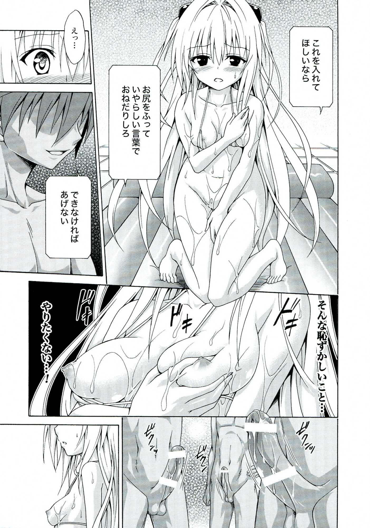 ヤミ堕ちゲーム 30ページ