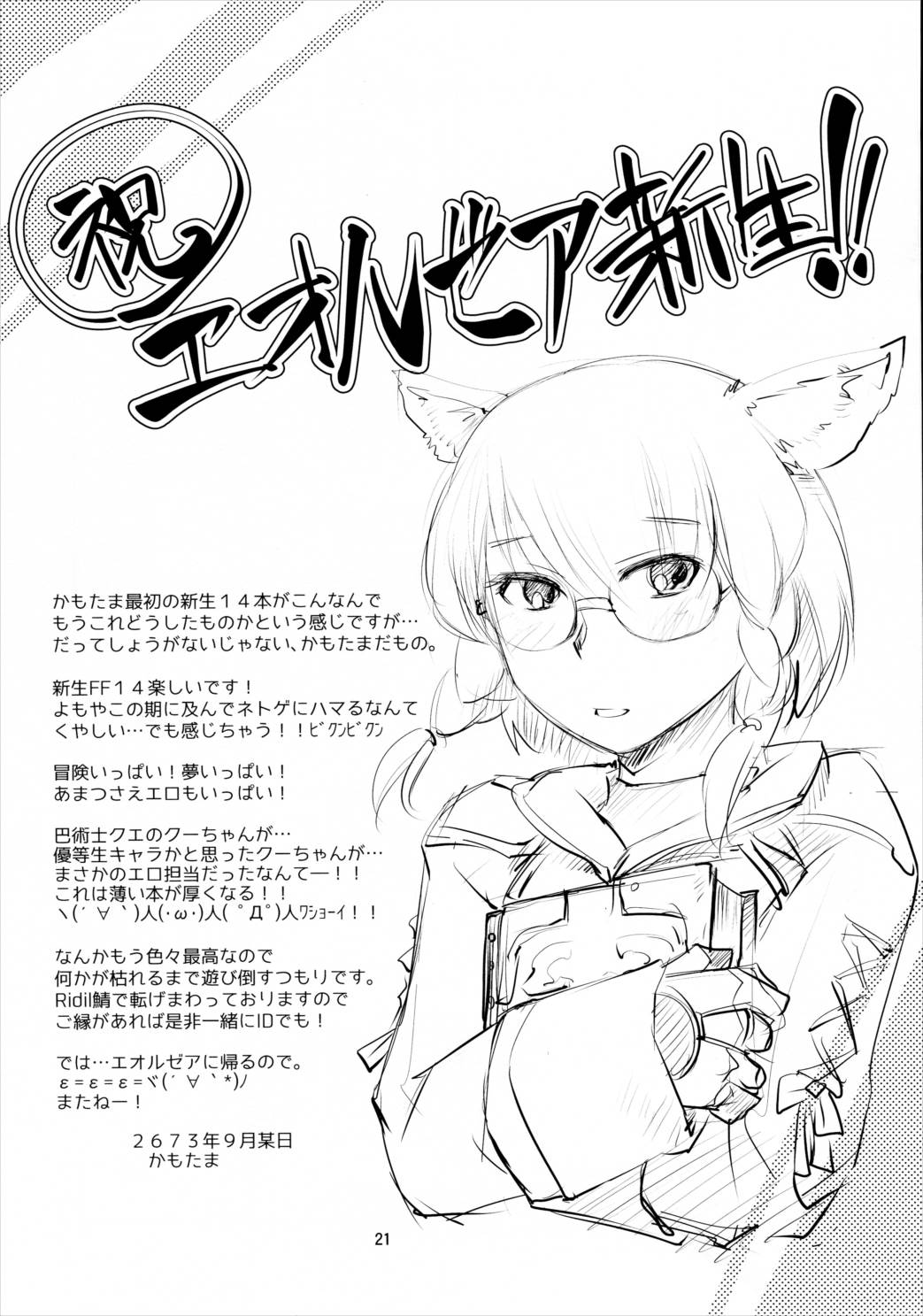 ミコじゃらし 22ページ