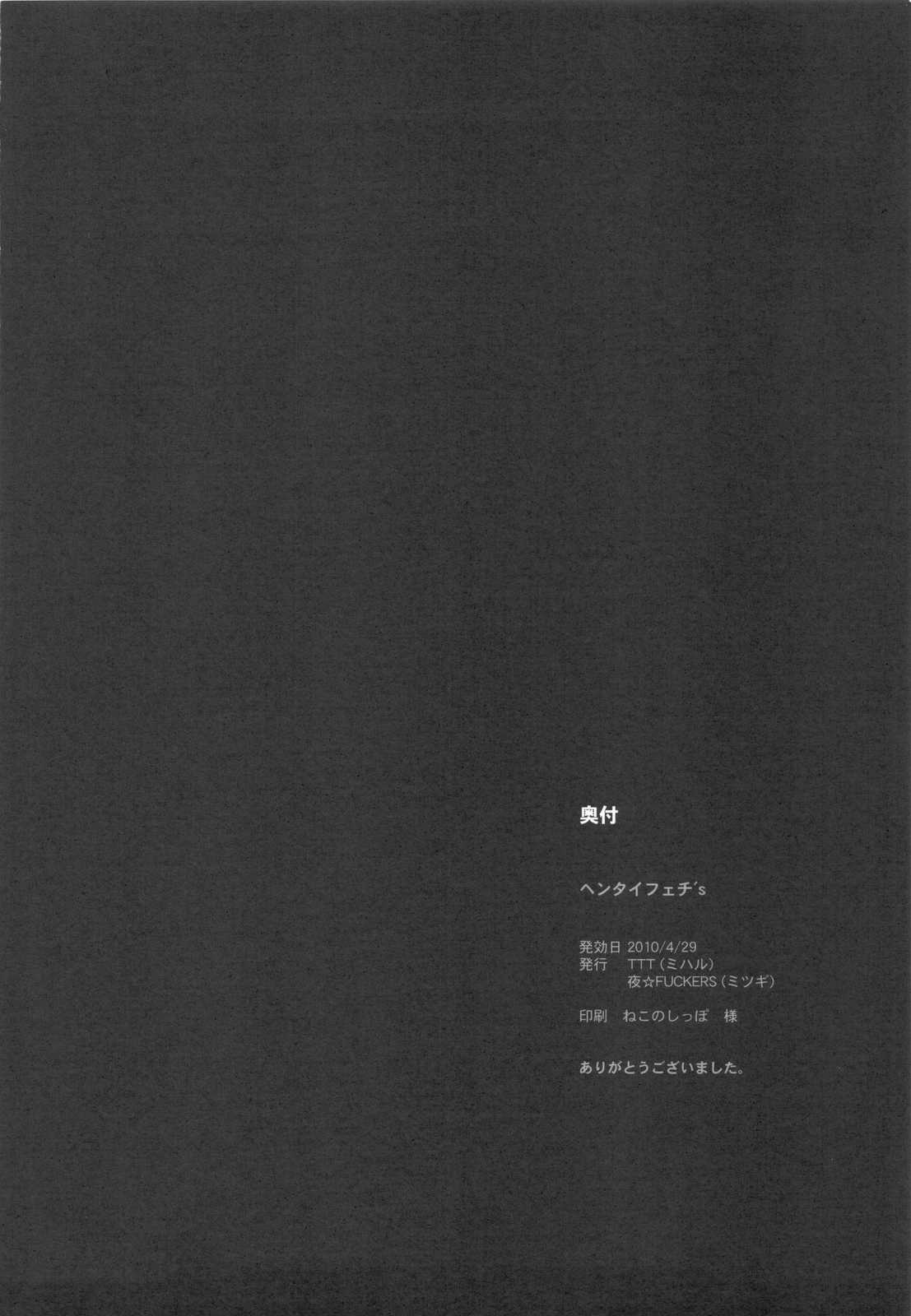 ヘンタイフェチ’s 35ページ