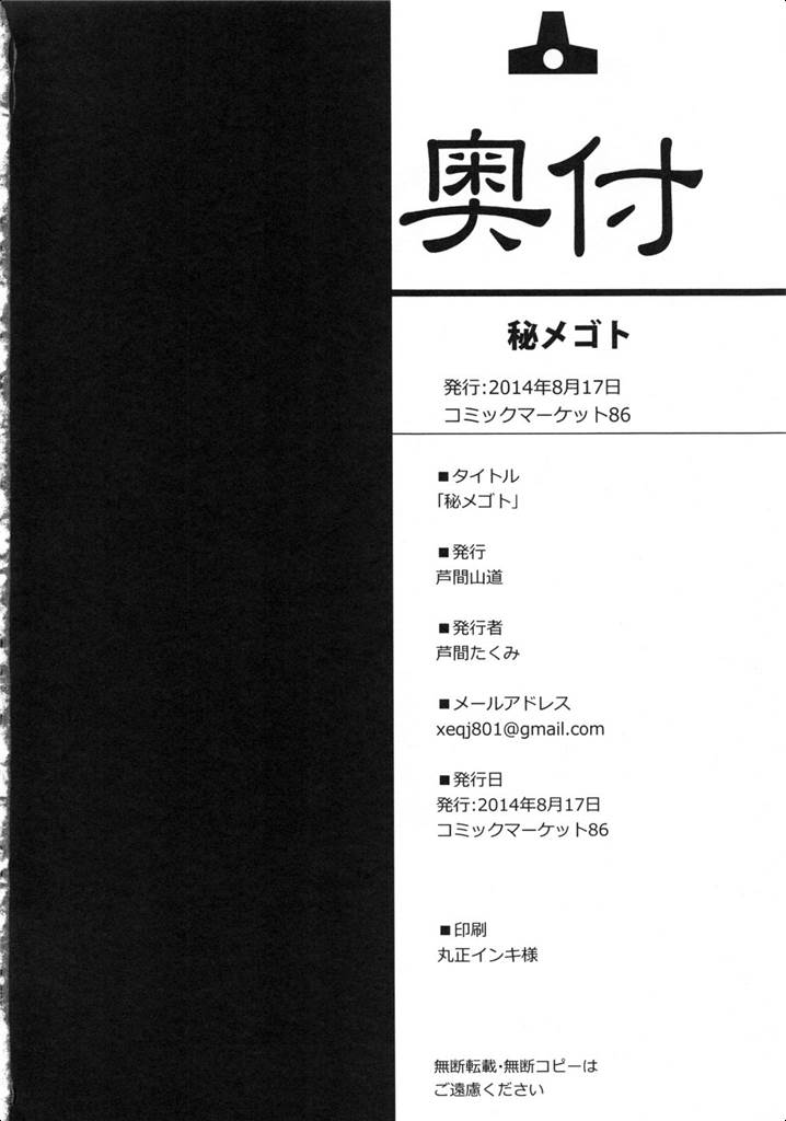 秘メゴト 25ページ