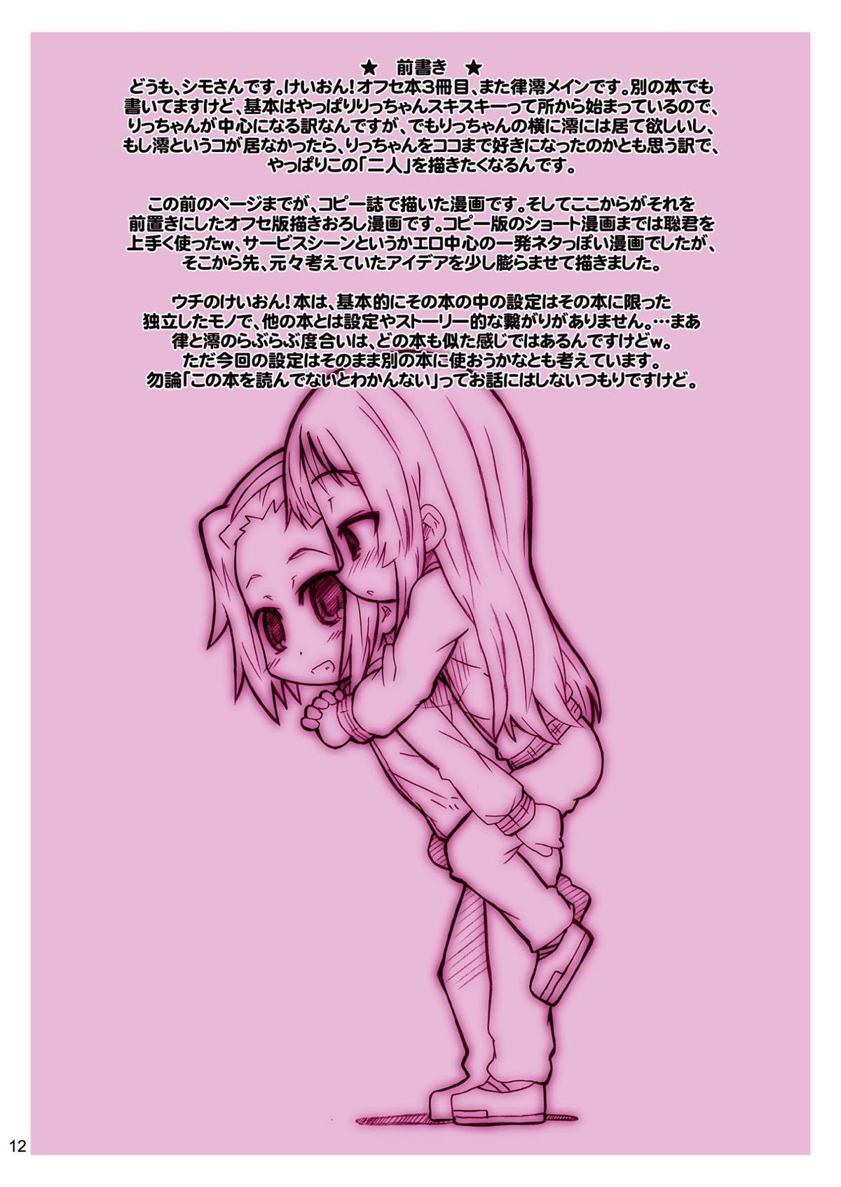 ヒゲとボイン 12ページ