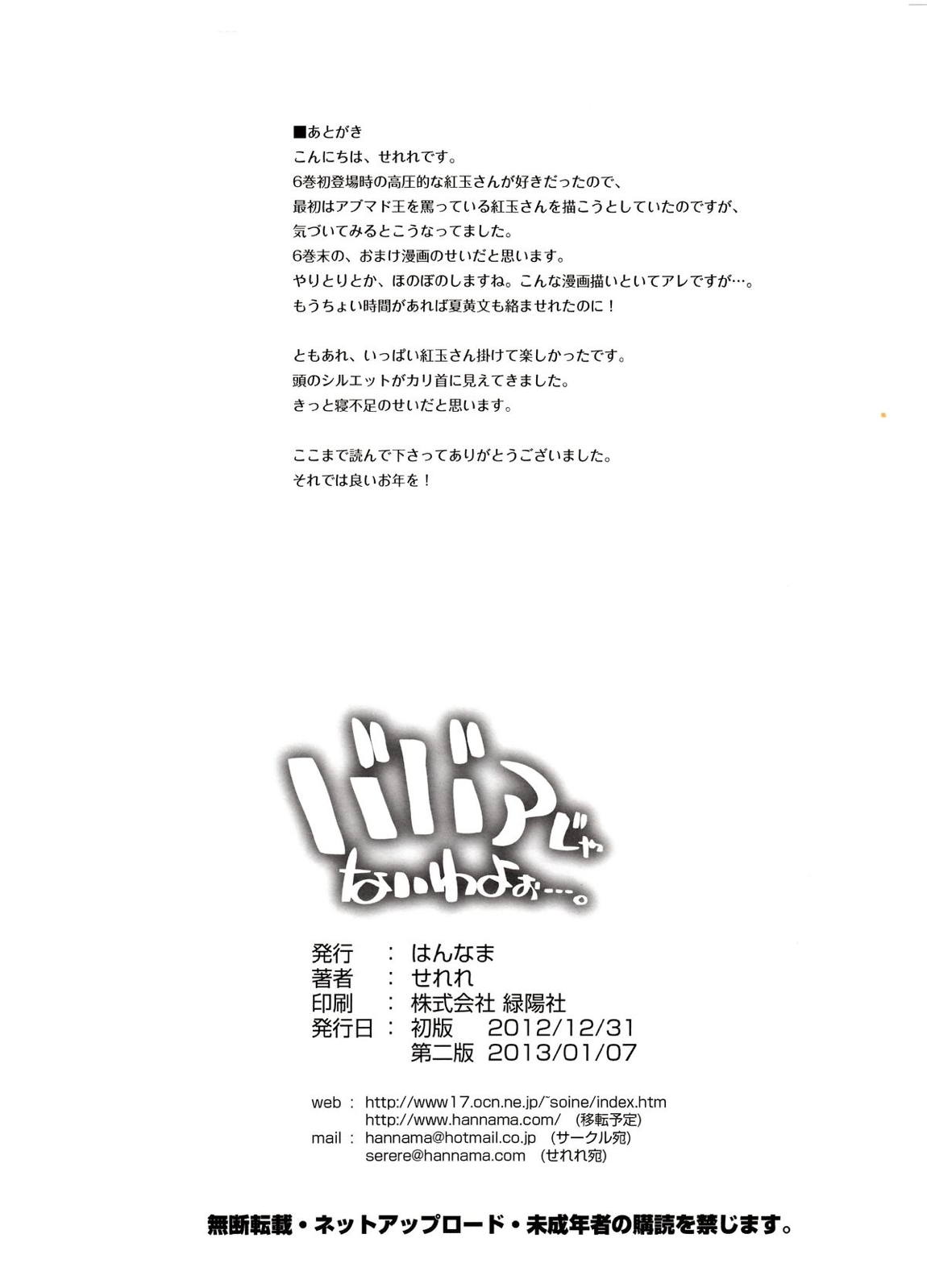 ババアじゃないわよぉ…。 21ページ