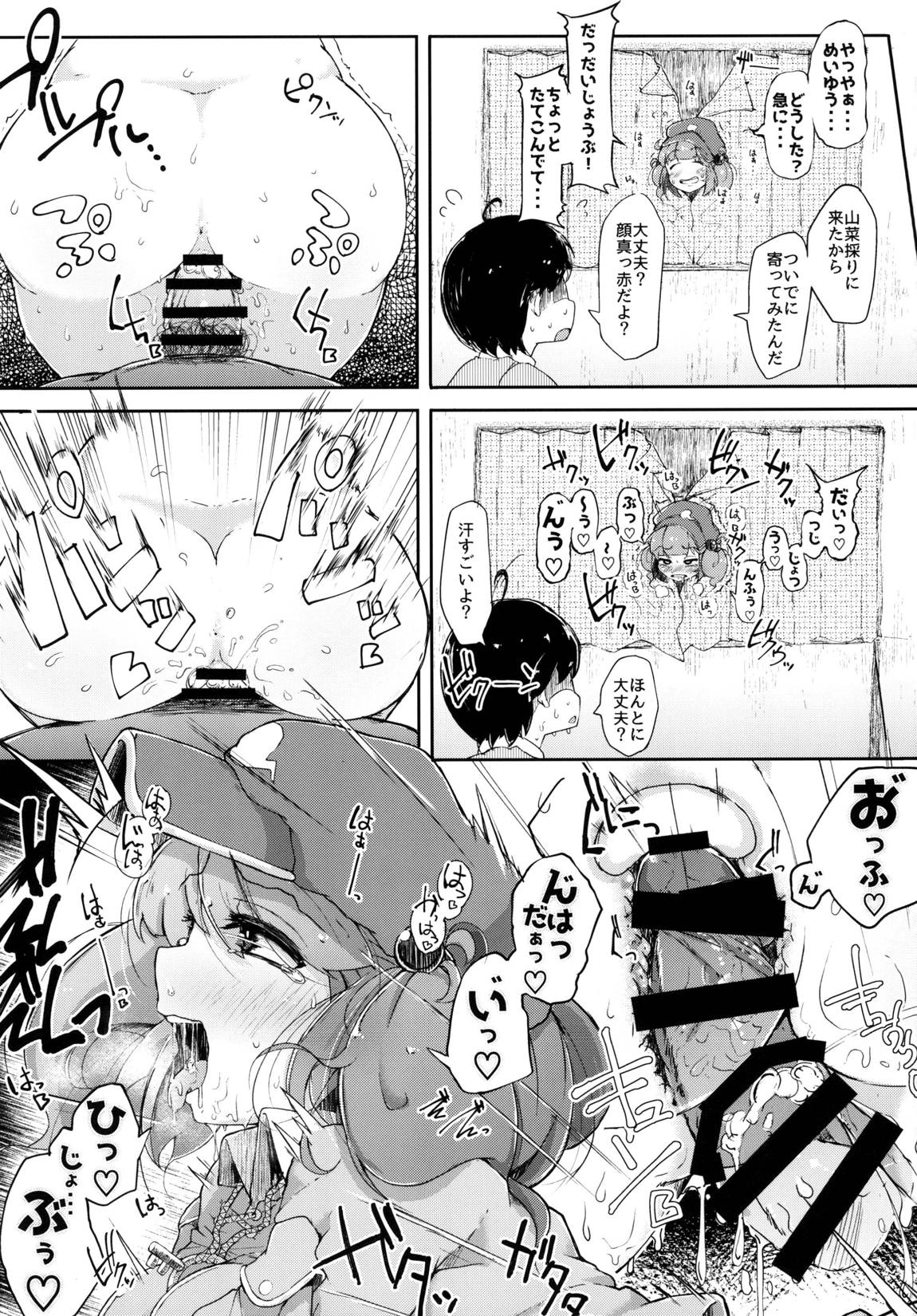 にとラレII 8ページ