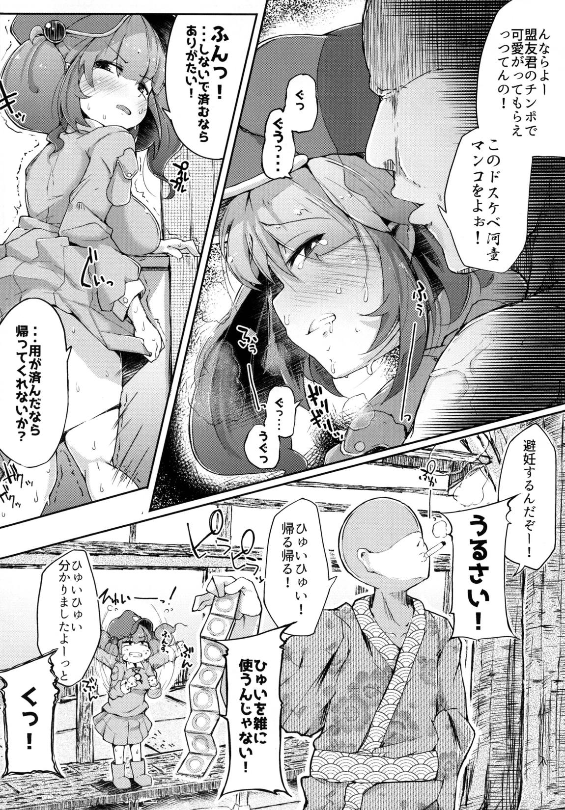 にとラレII 11ページ