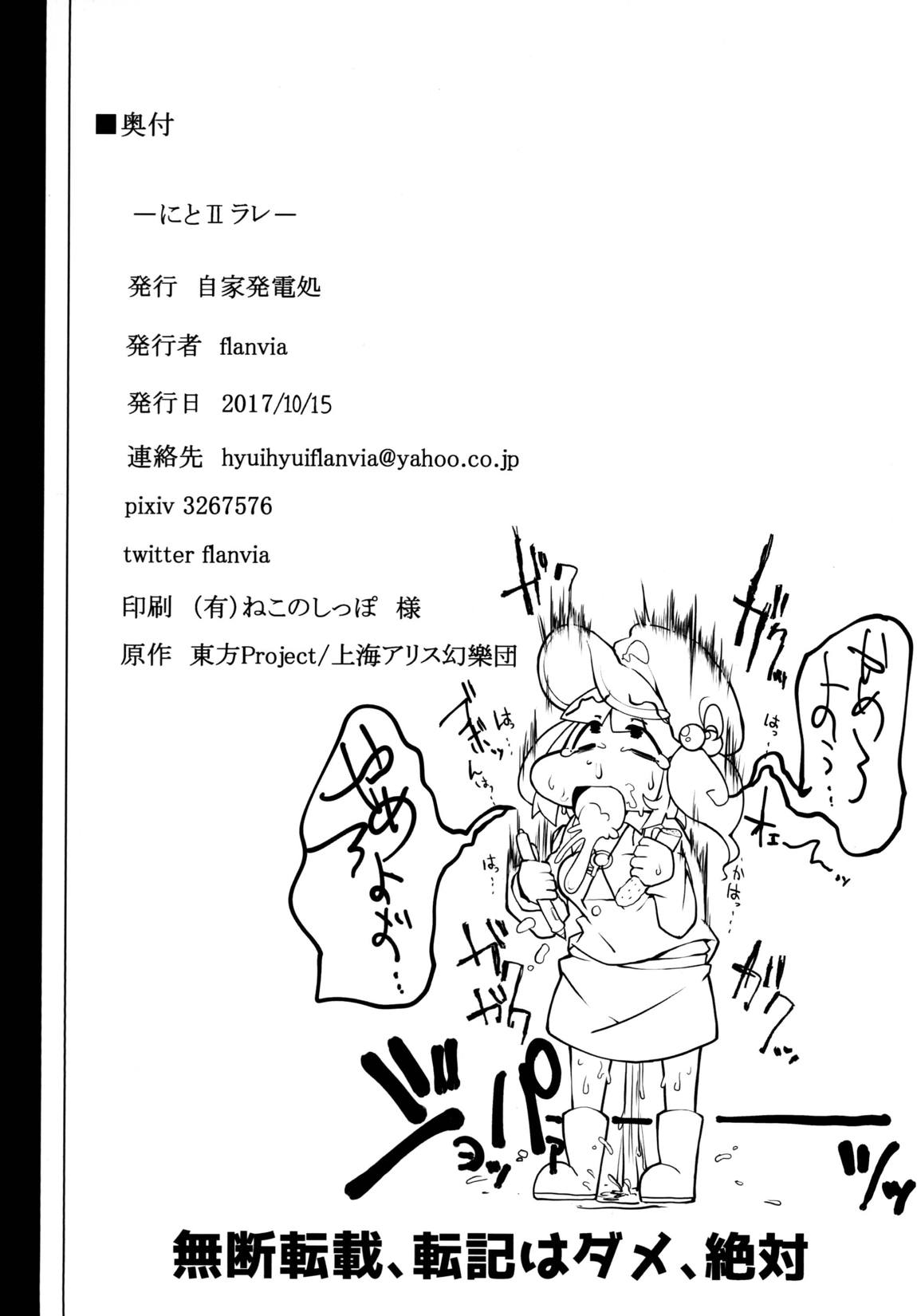 にとラレII 33ページ