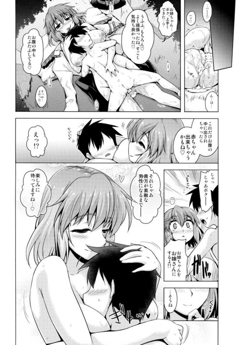 衣玖さんにみせて 15ページ