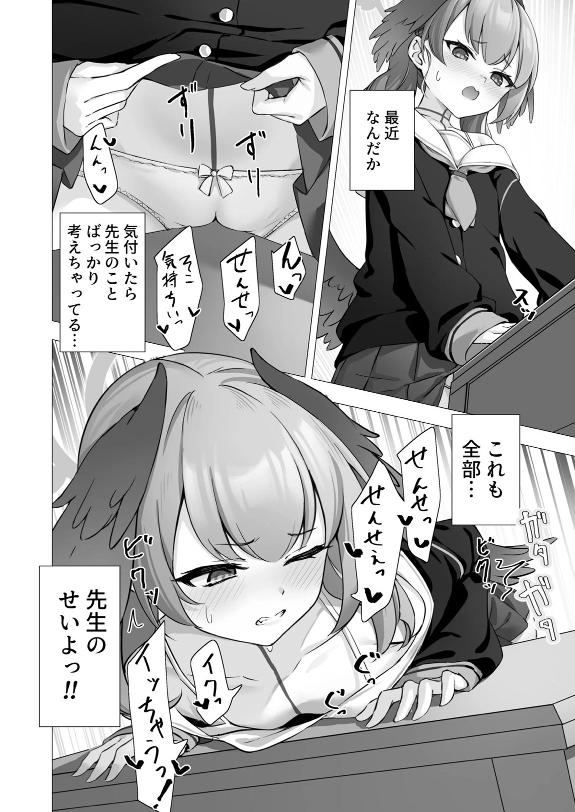 コハルと秘密の補習 7ページ