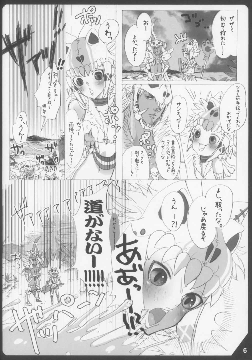 密林の嵐大作戦 6ページ