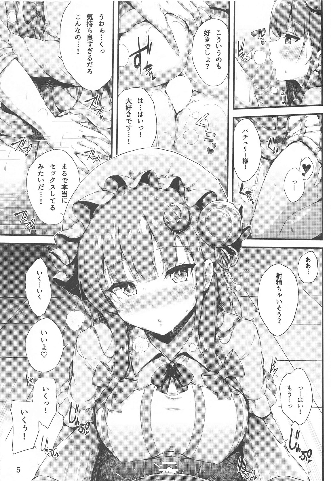 パチュリーさまはいつでもシてくれる 4ページ