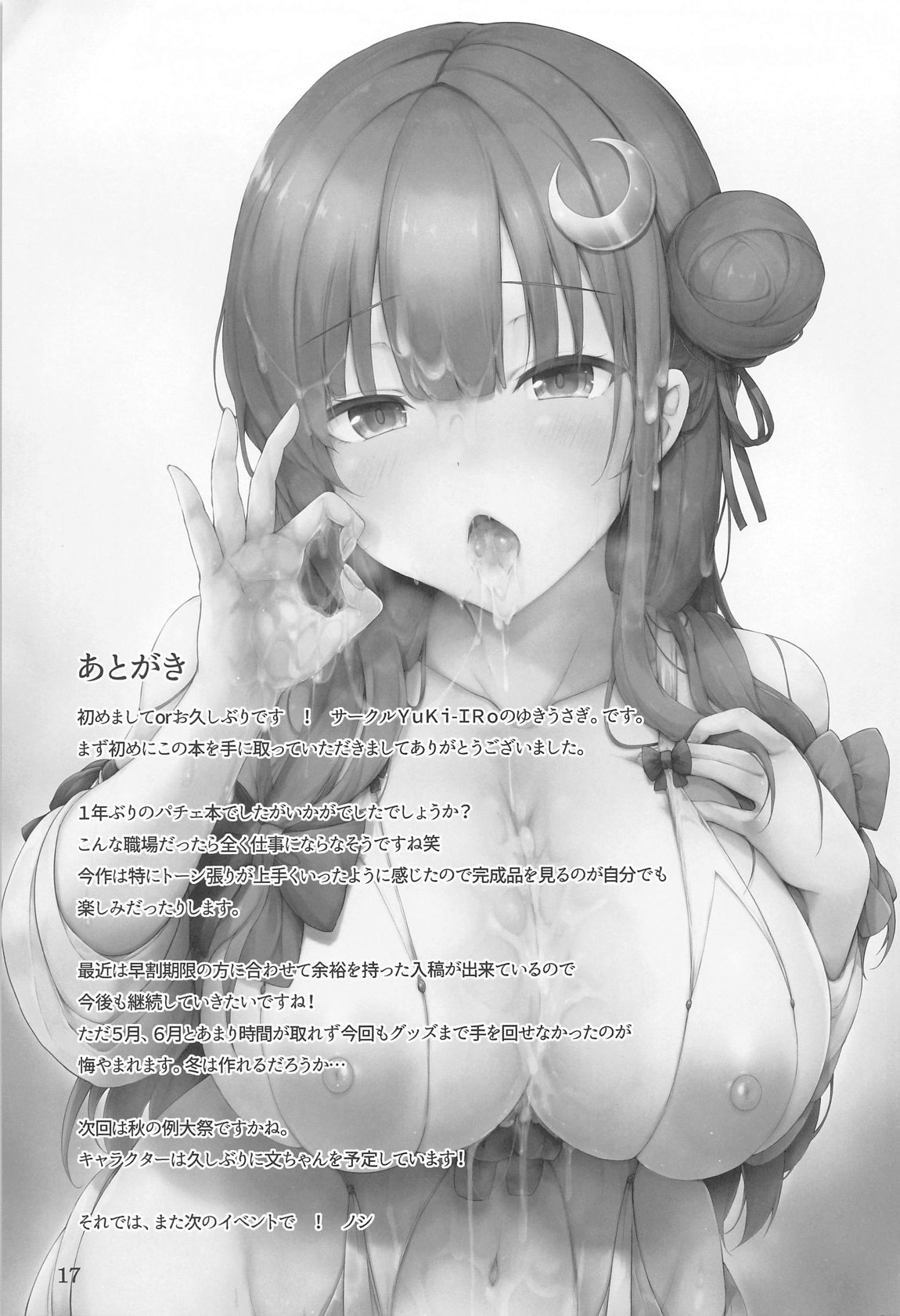 パチュリーさまはいつでもシてくれる 16ページ