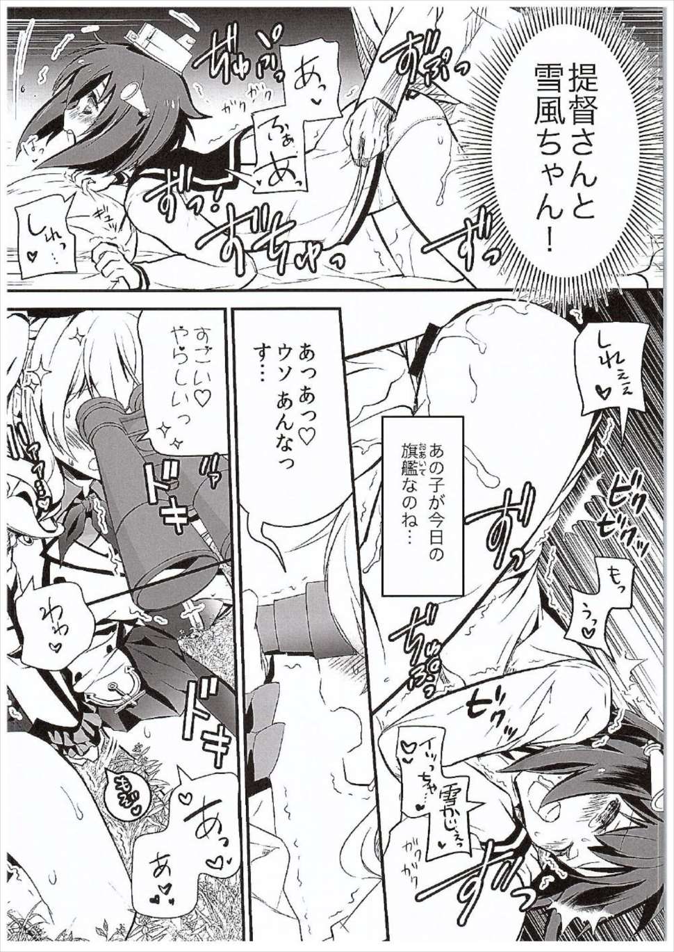 ゆめみたい３ 7ページ