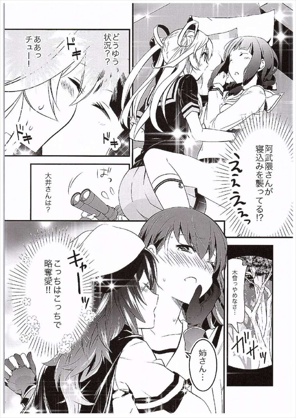 ゆめみたい３ 16ページ