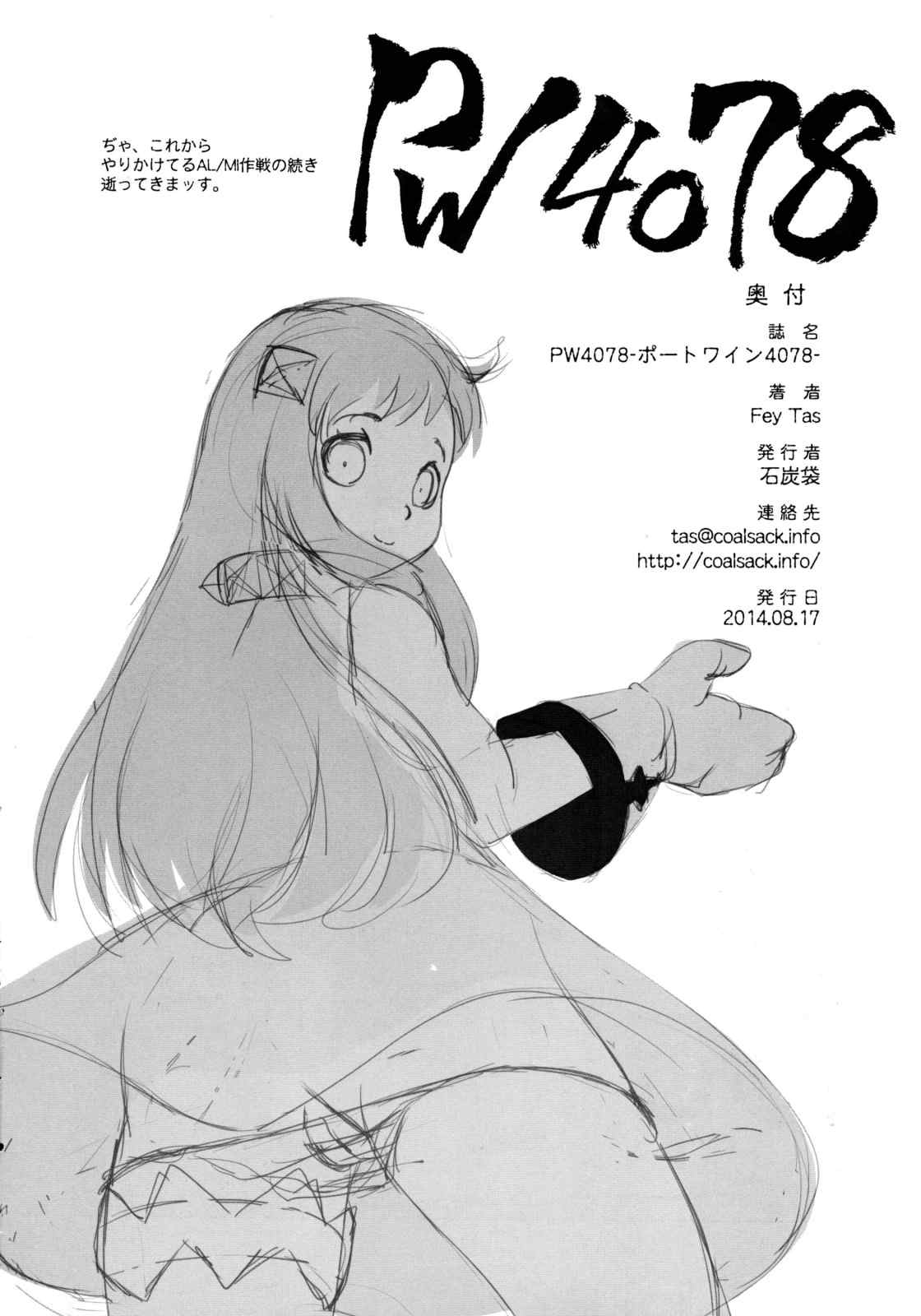 PW4078 -ポートワイン4078- 17ページ