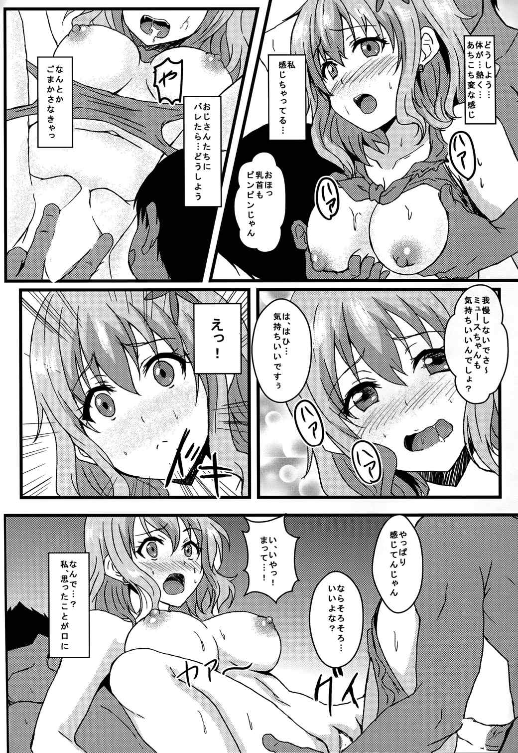 ミュースパーク 10ページ