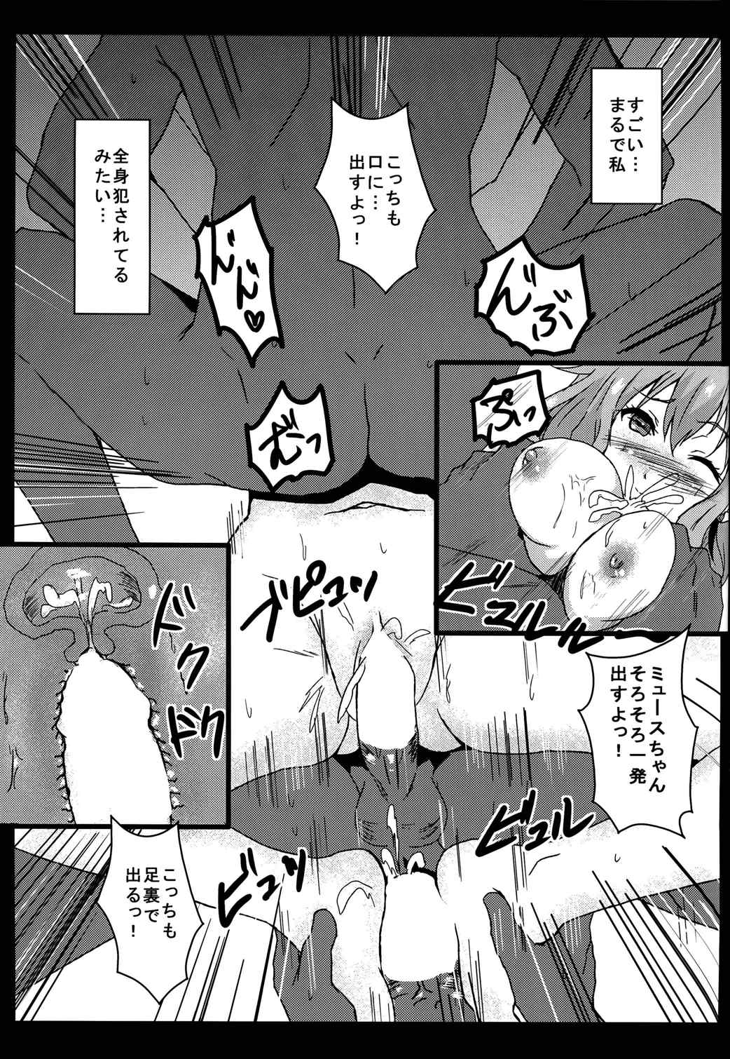 ミュースパーク 15ページ