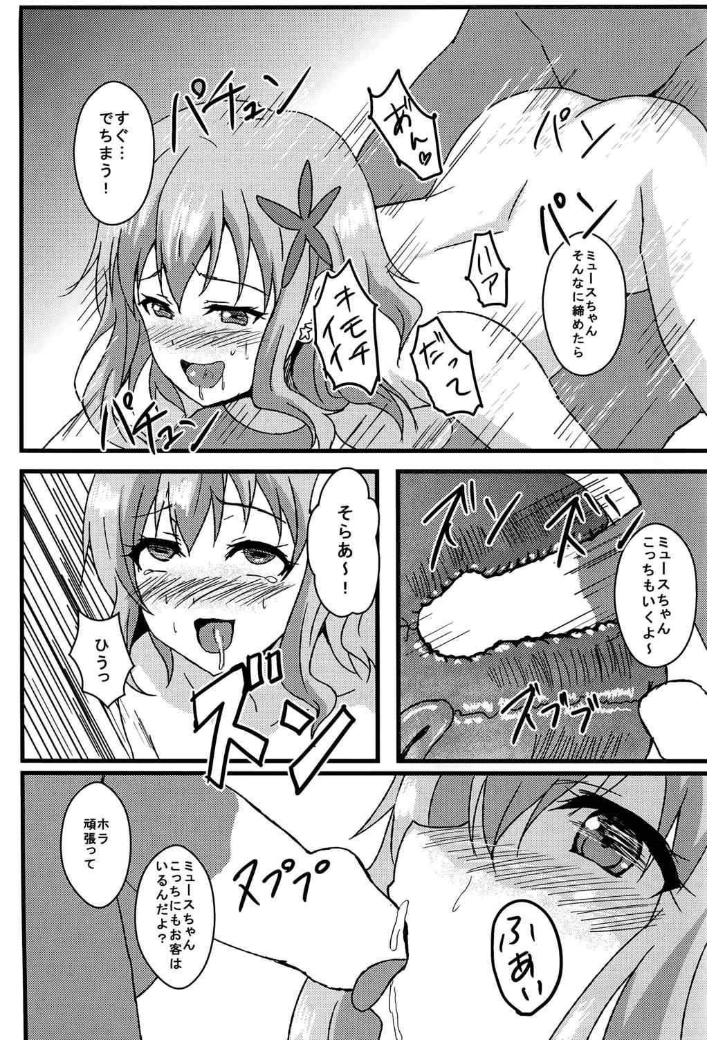 ミュースパーク 19ページ