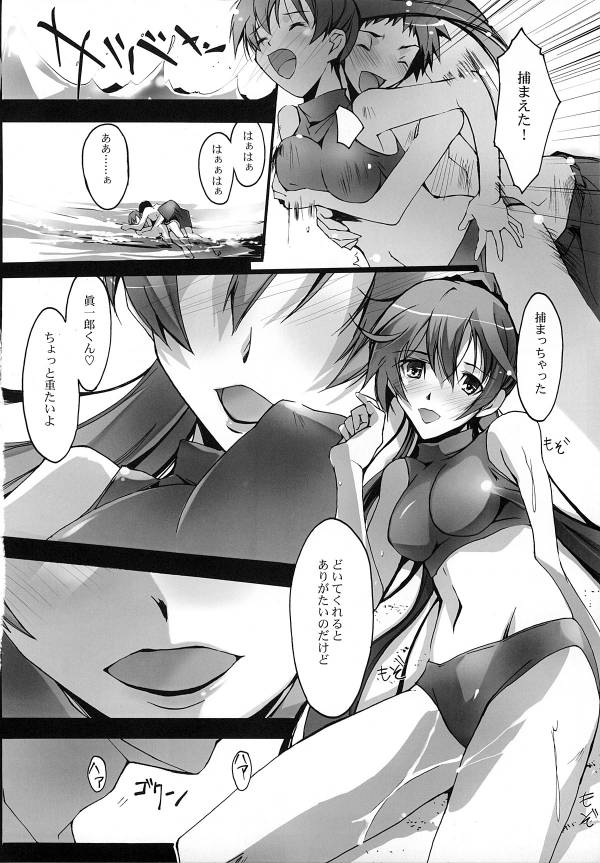 夏の日差しのなかで 11ページ