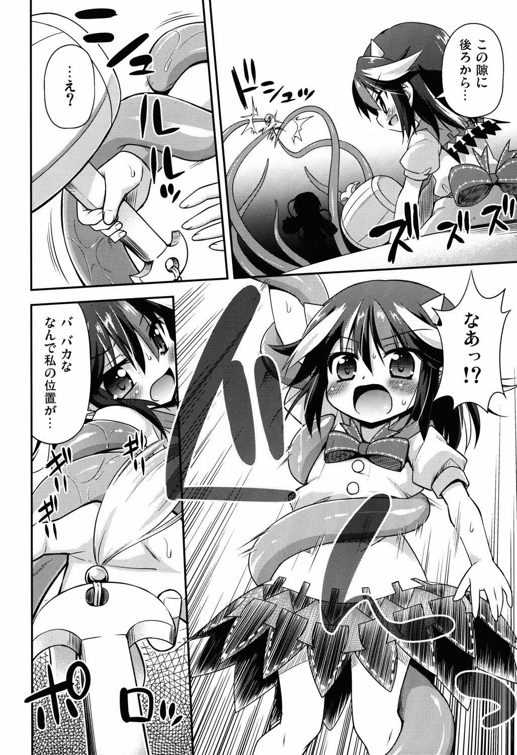 アマノジャクの壊し方 5ページ