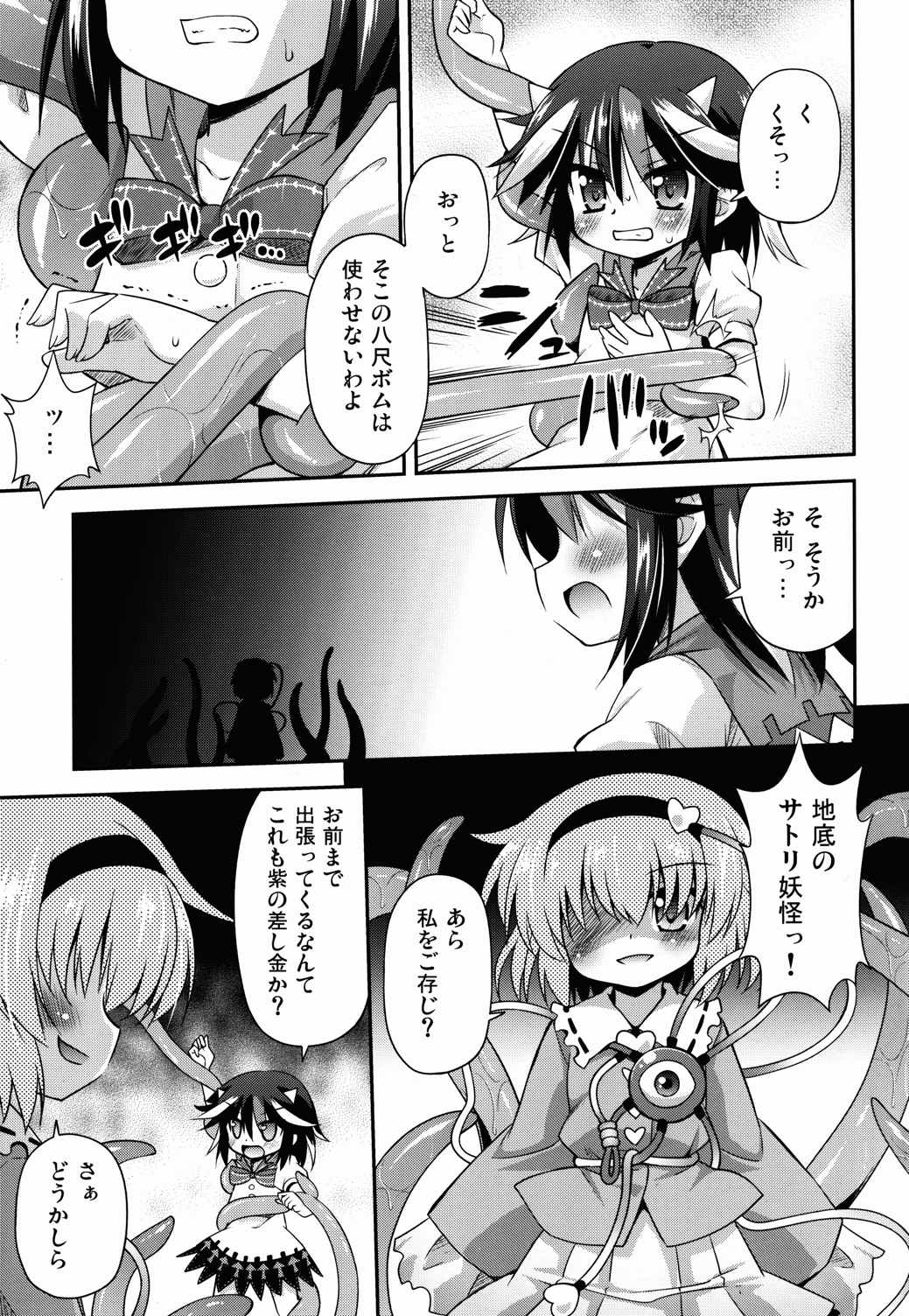 アマノジャクの壊し方 6ページ