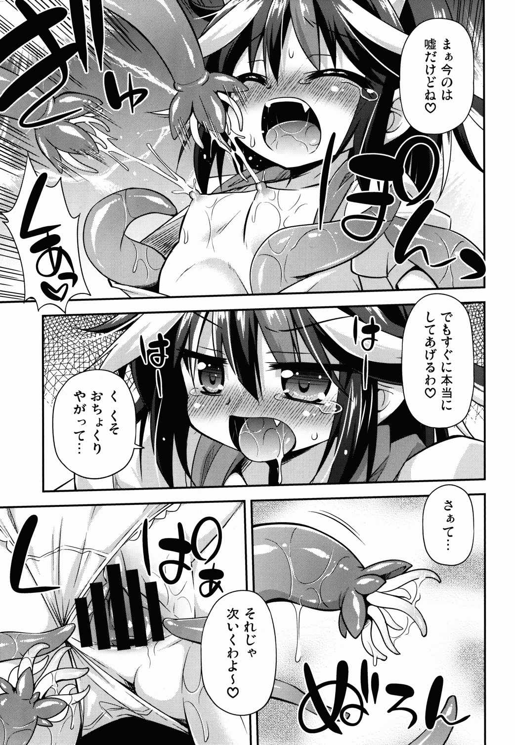アマノジャクの壊し方 10ページ