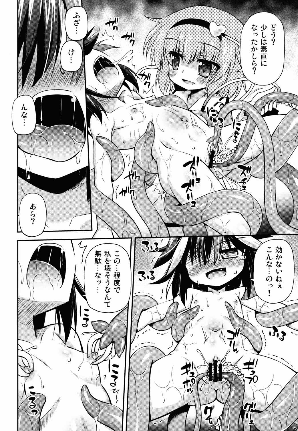 アマノジャクの壊し方 15ページ