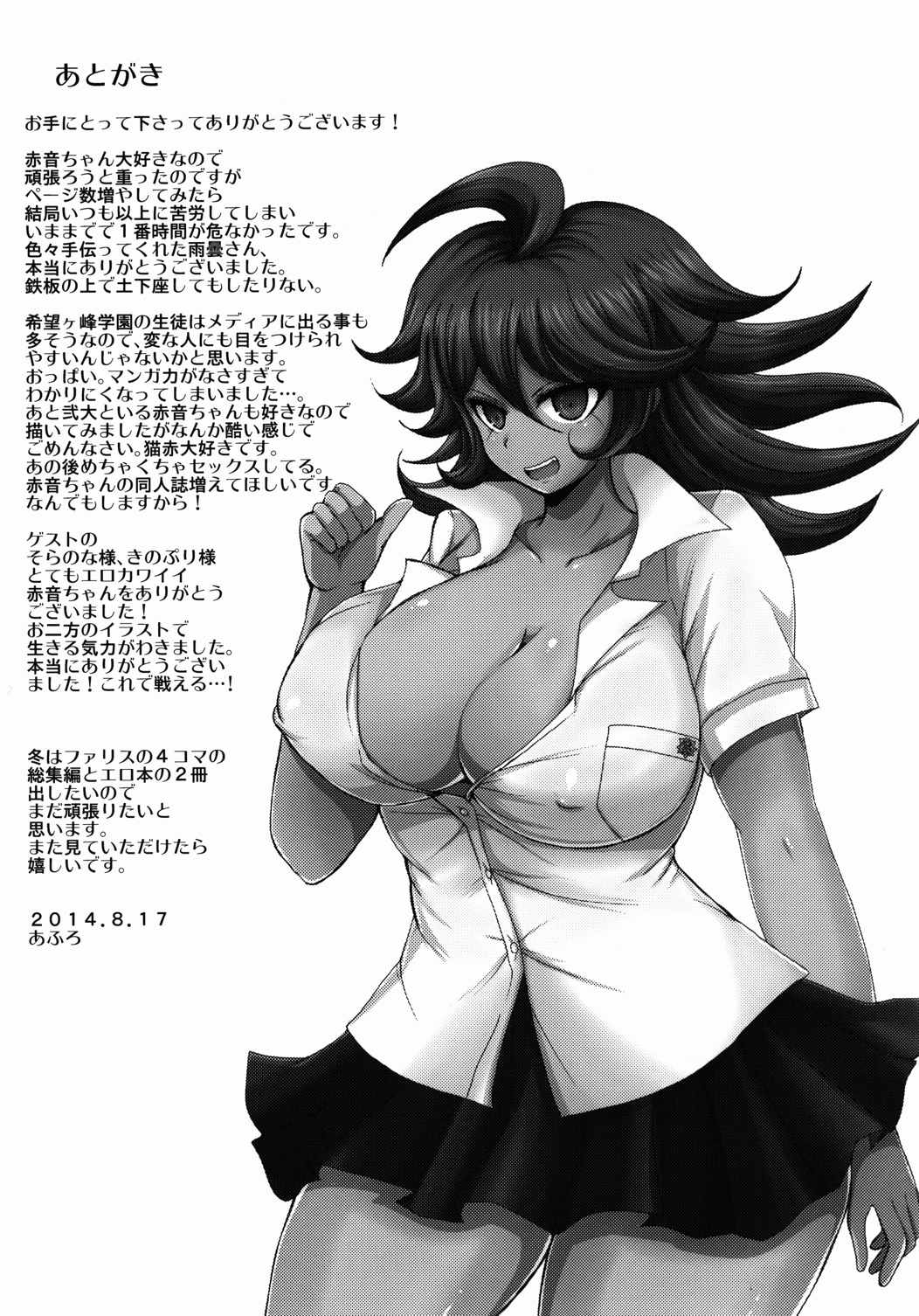 AKANEX 24ページ