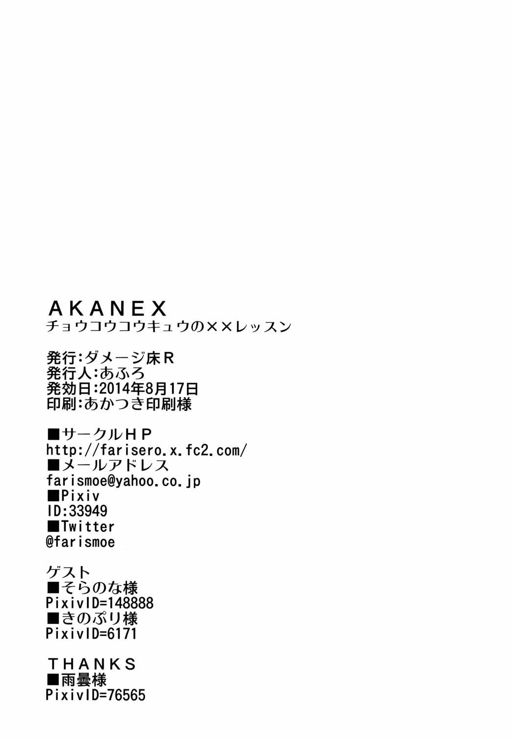 AKANEX 25ページ