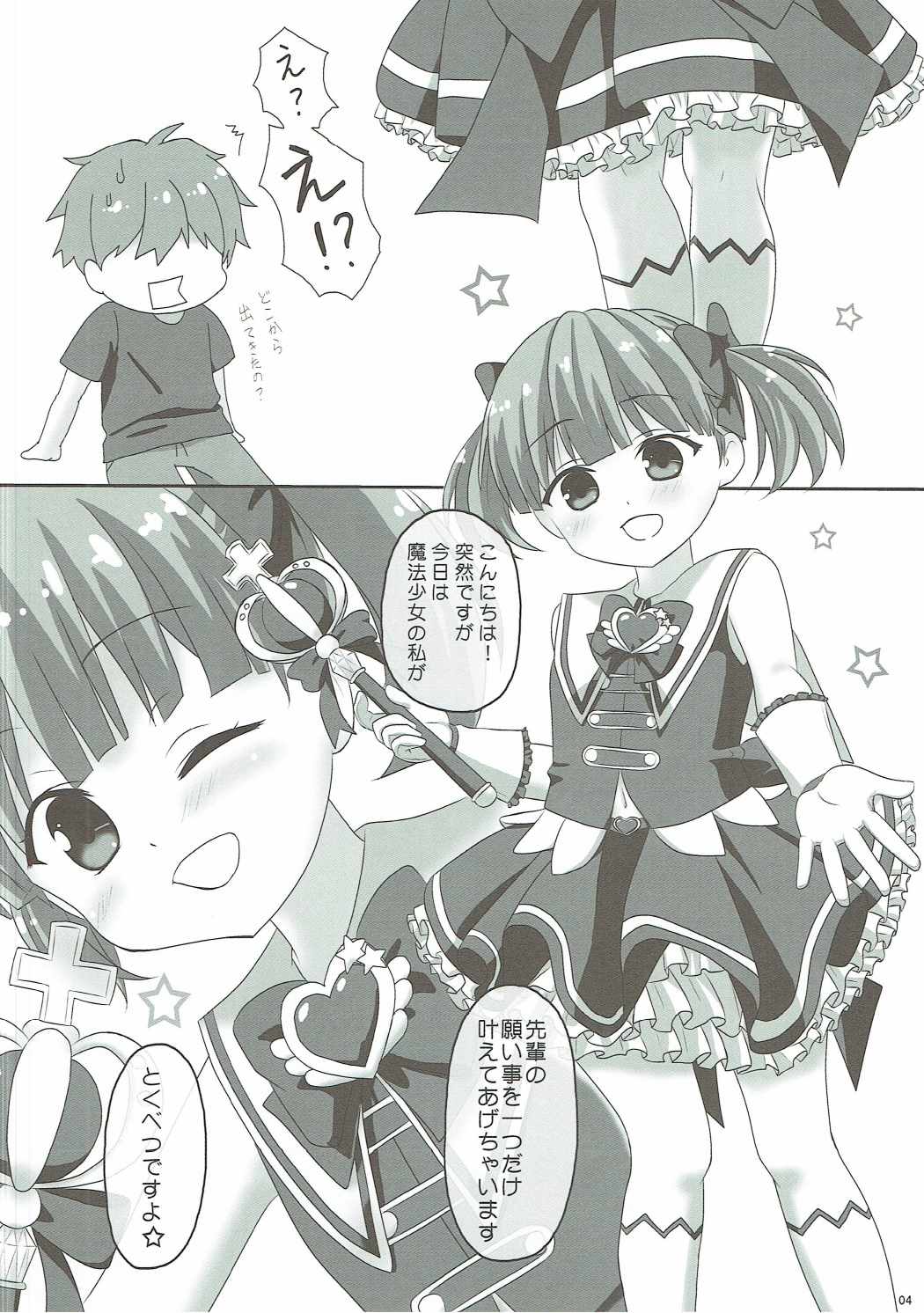 アイスフレンド(嫁)03 3ページ
