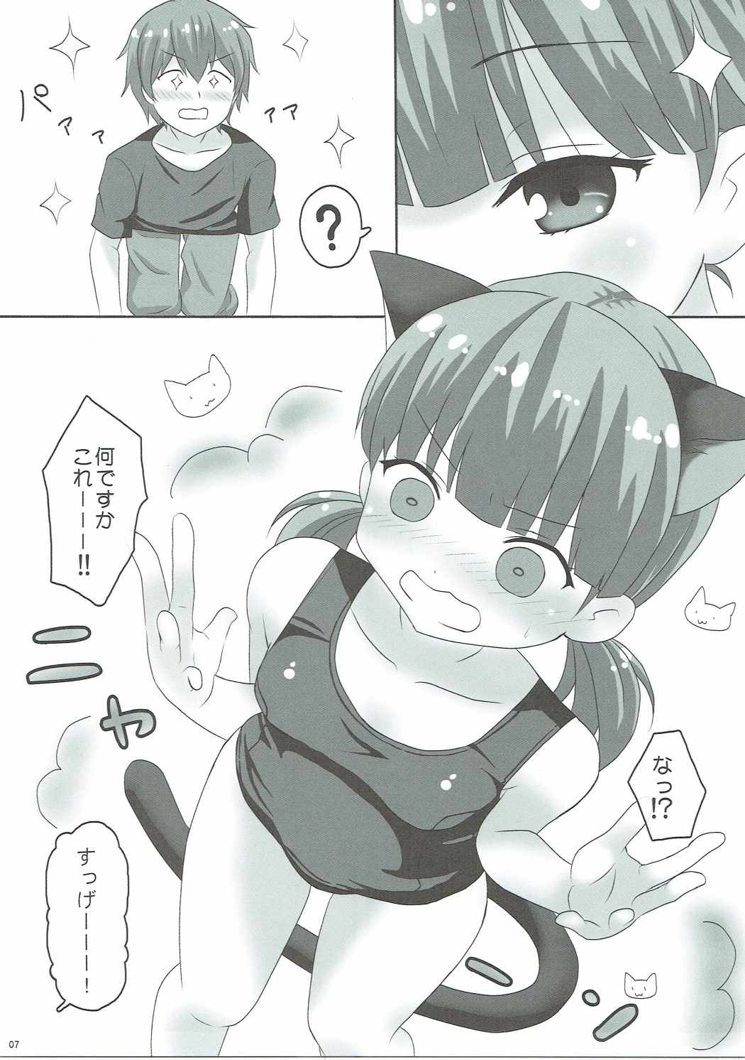 アイスフレンド(嫁)03 6ページ