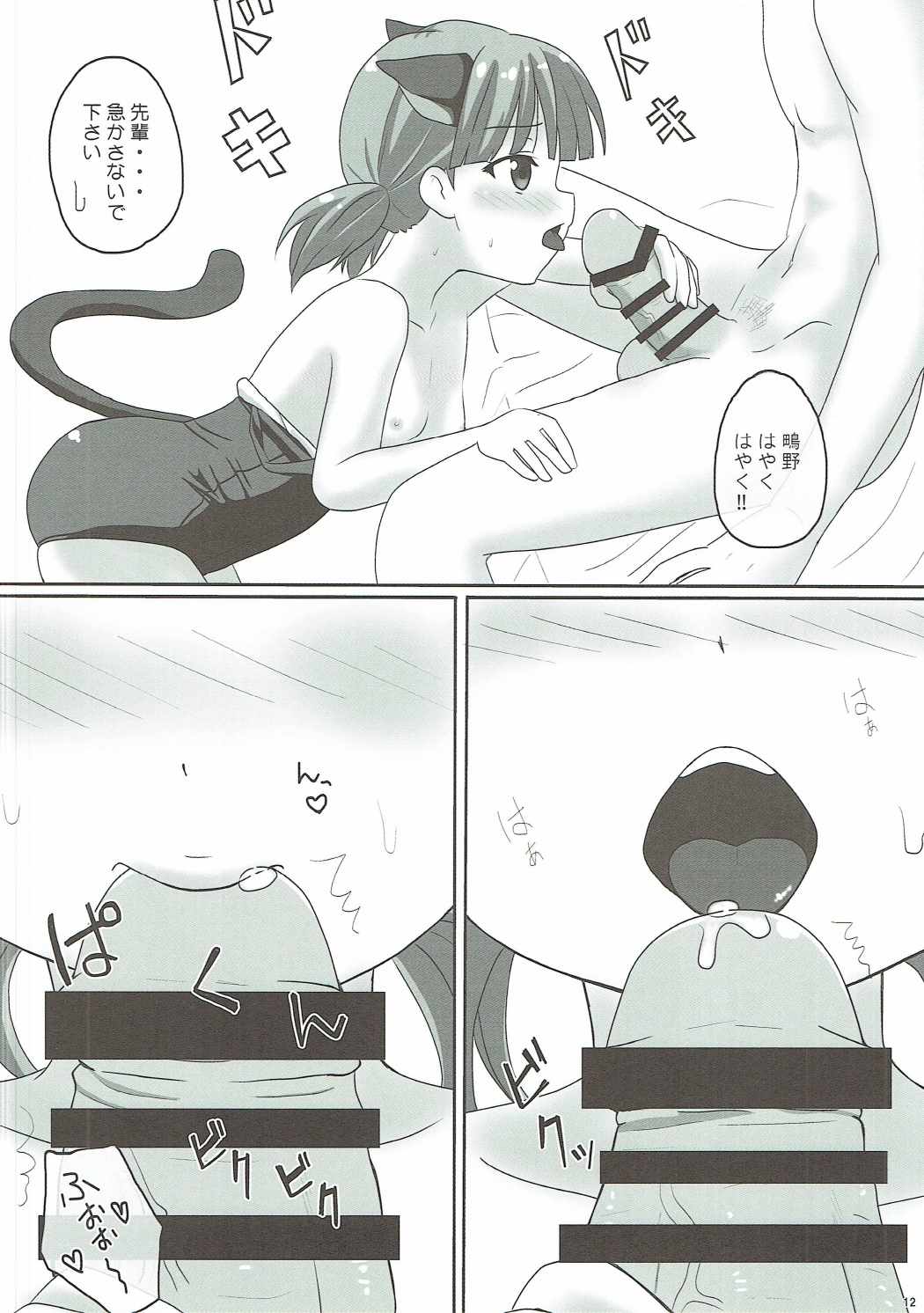 アイスフレンド(嫁)03 11ページ