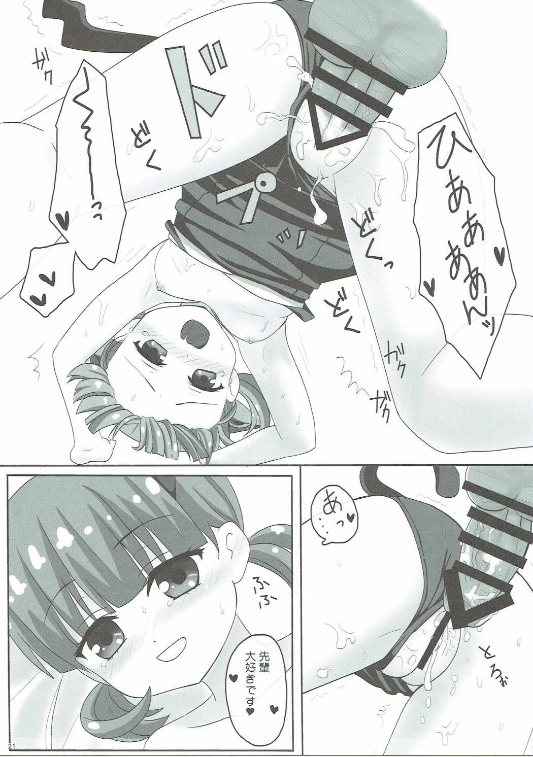 アイスフレンド(嫁)03 20ページ