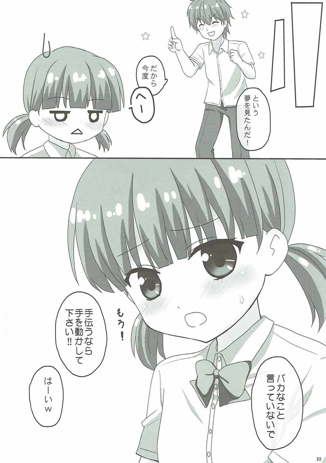 アイスフレンド(嫁)03 21ページ