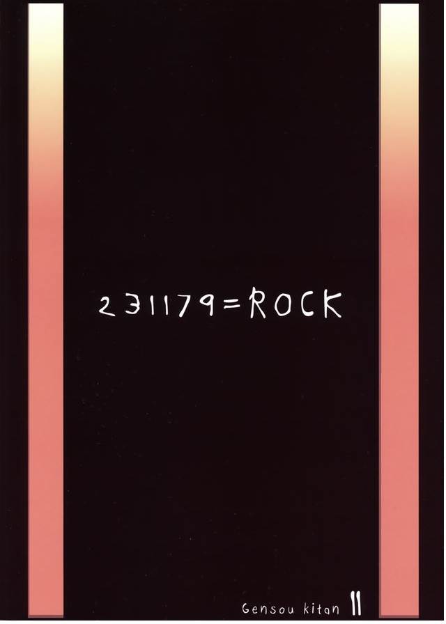 幻想綺譚11 26ページ
