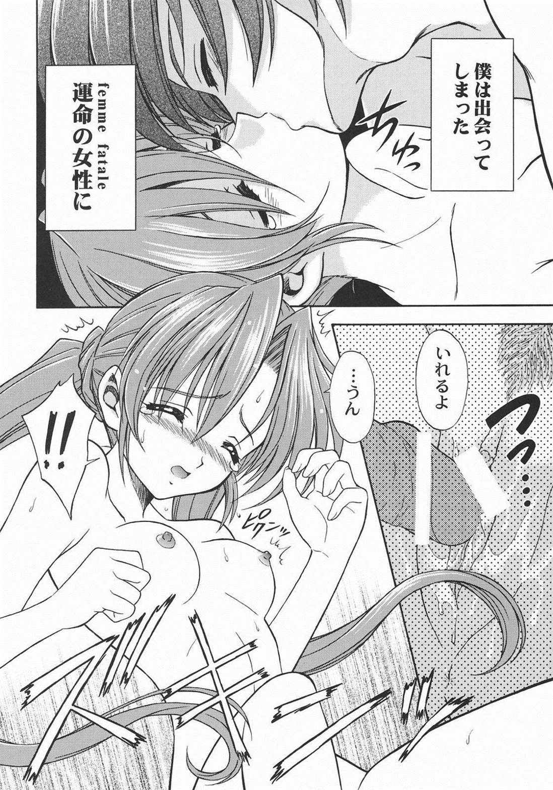 TaBoO 〜禁忌〜 7ページ