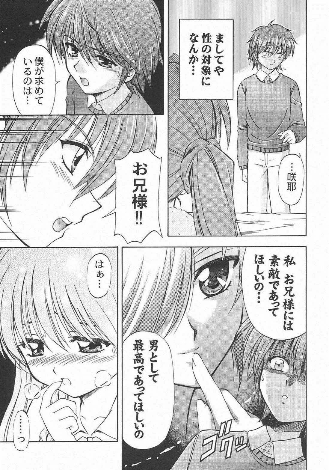 TaBoO 〜禁忌〜 14ページ