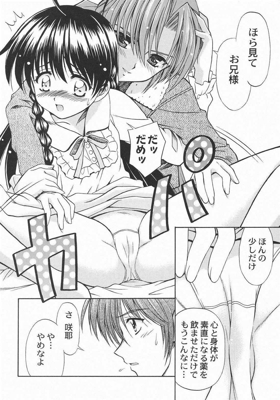TaBoO 〜禁忌〜 15ページ