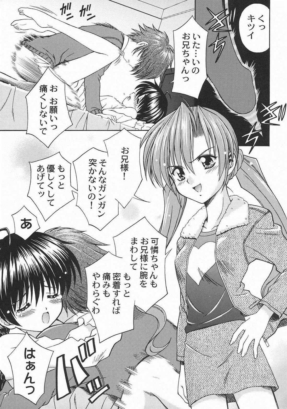 TaBoO 〜禁忌〜 20ページ