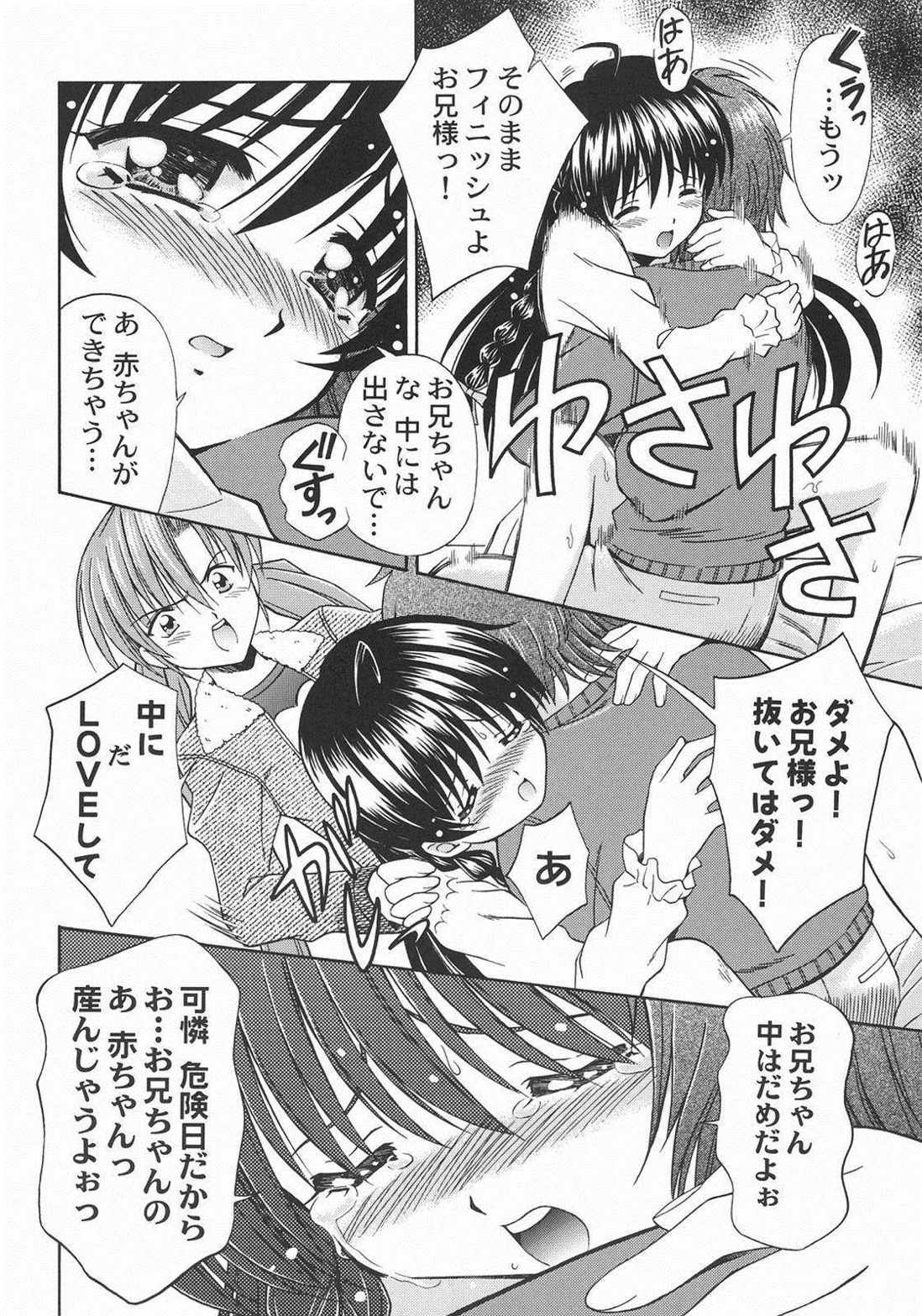 TaBoO 〜禁忌〜 21ページ