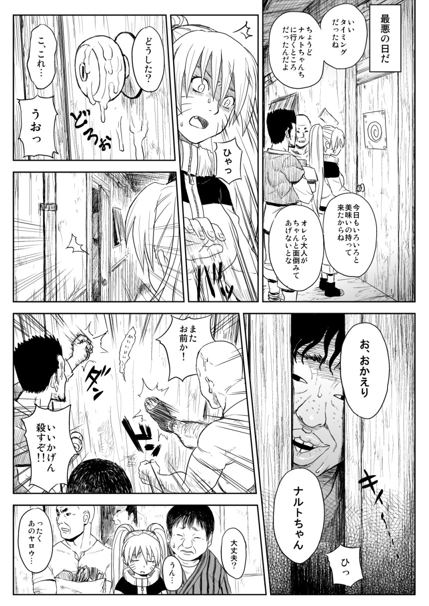 忍者依存症Vol.7 7ページ