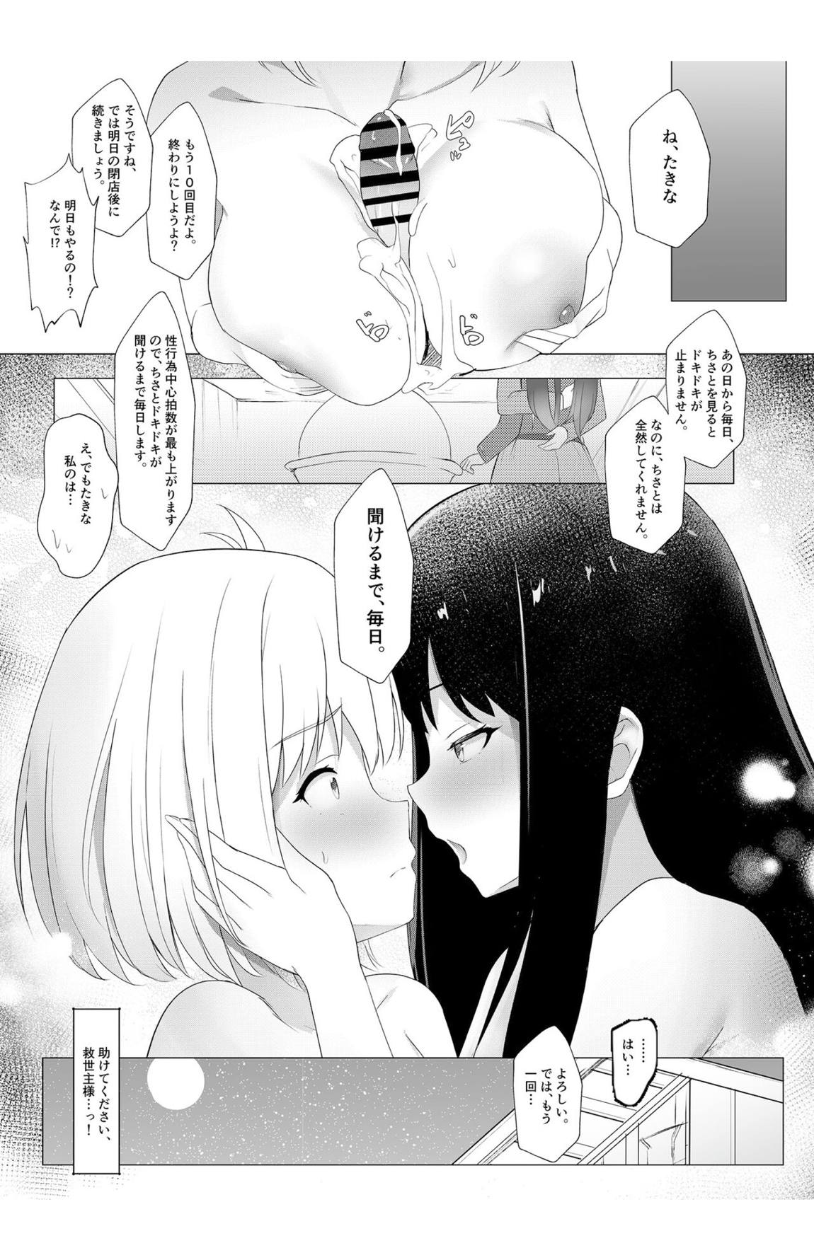 君のハートビート 16ページ