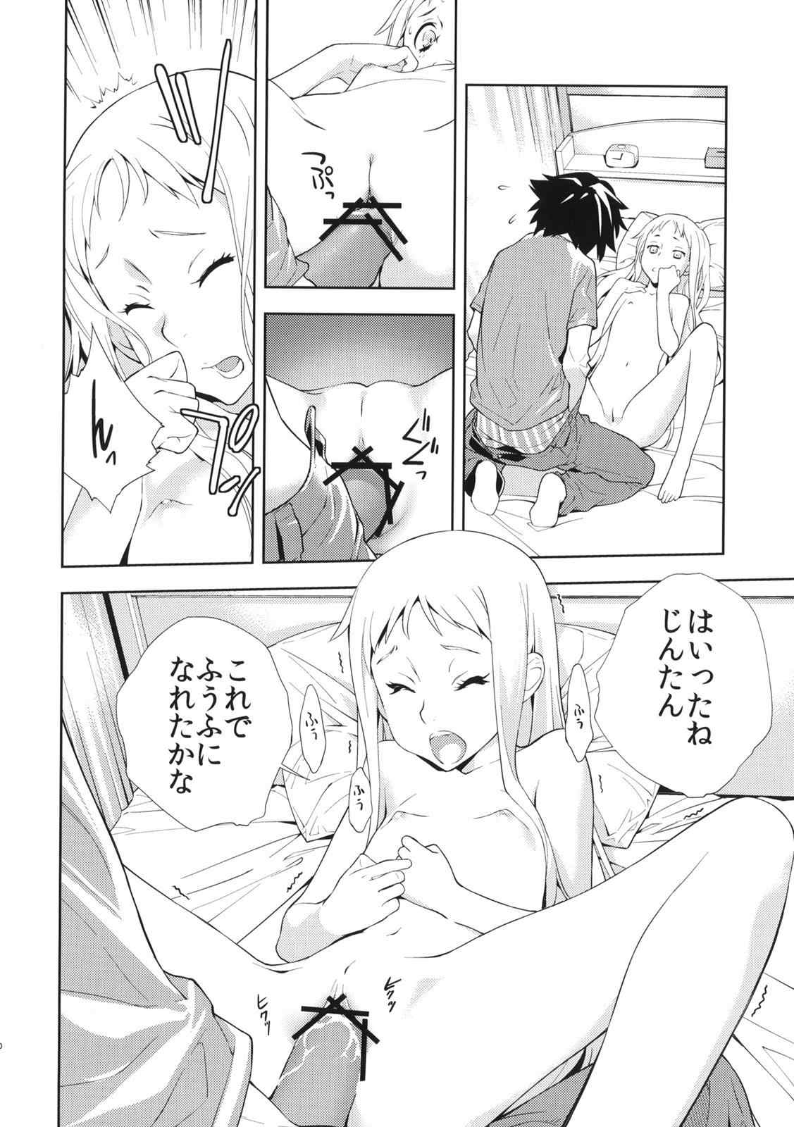 RONDO 21ページ