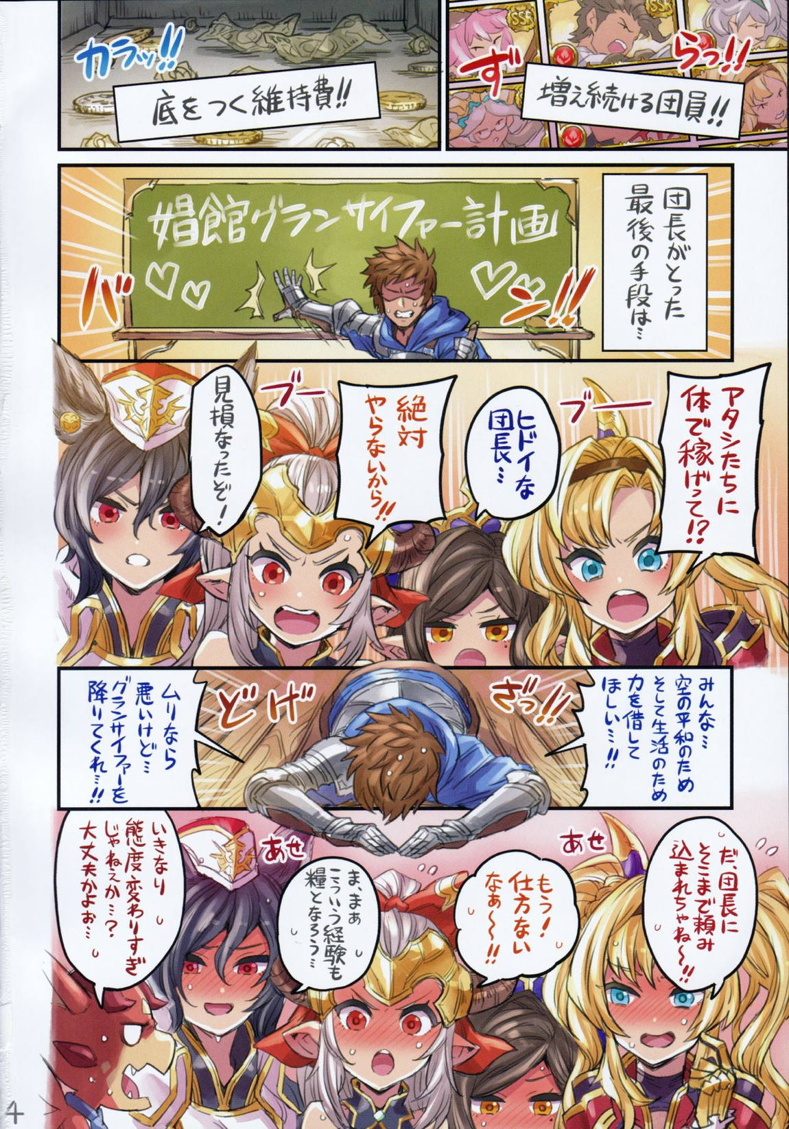 グランサイファー娼館 前編 3ページ