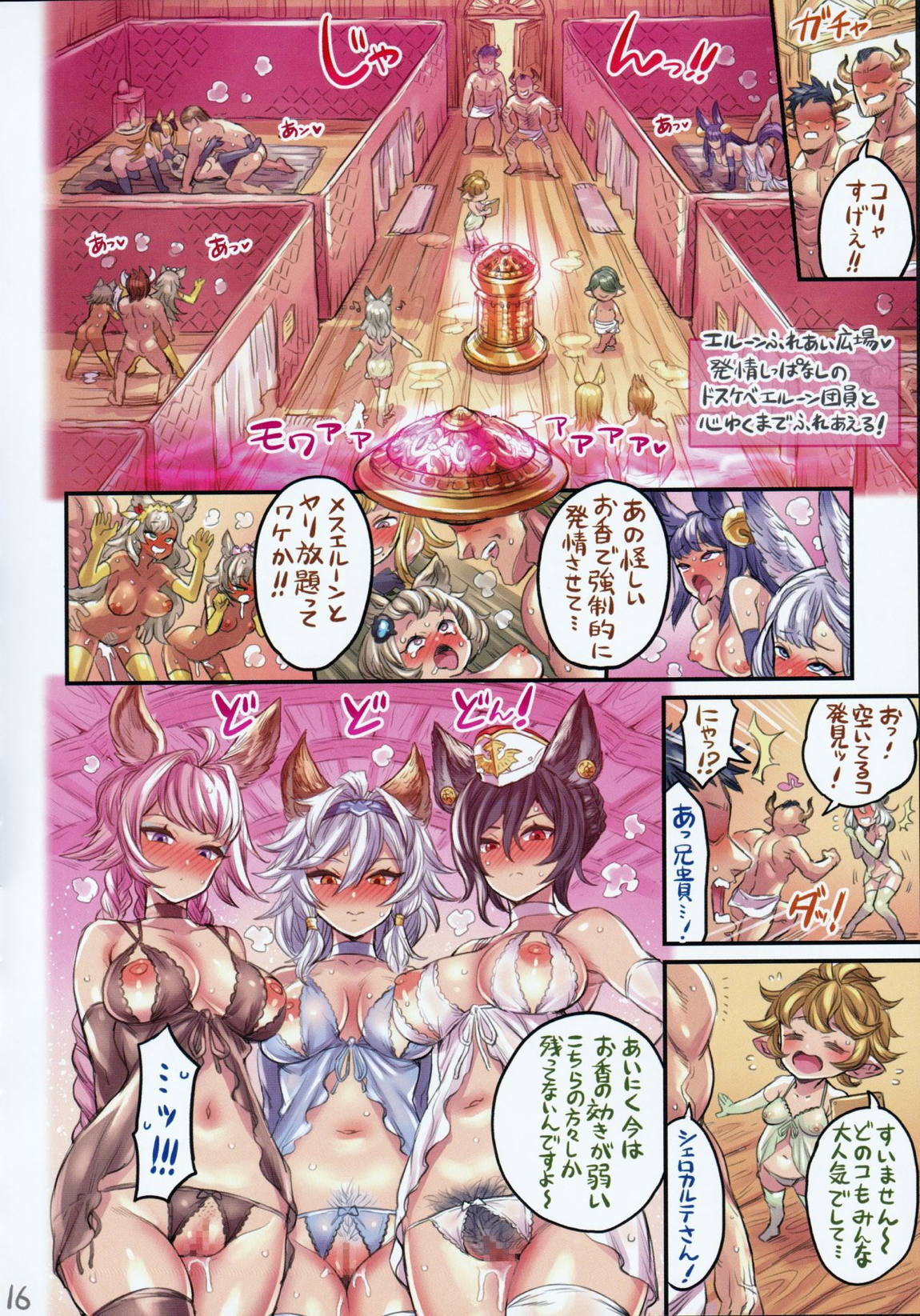 グランサイファー娼館 前編 15ページ