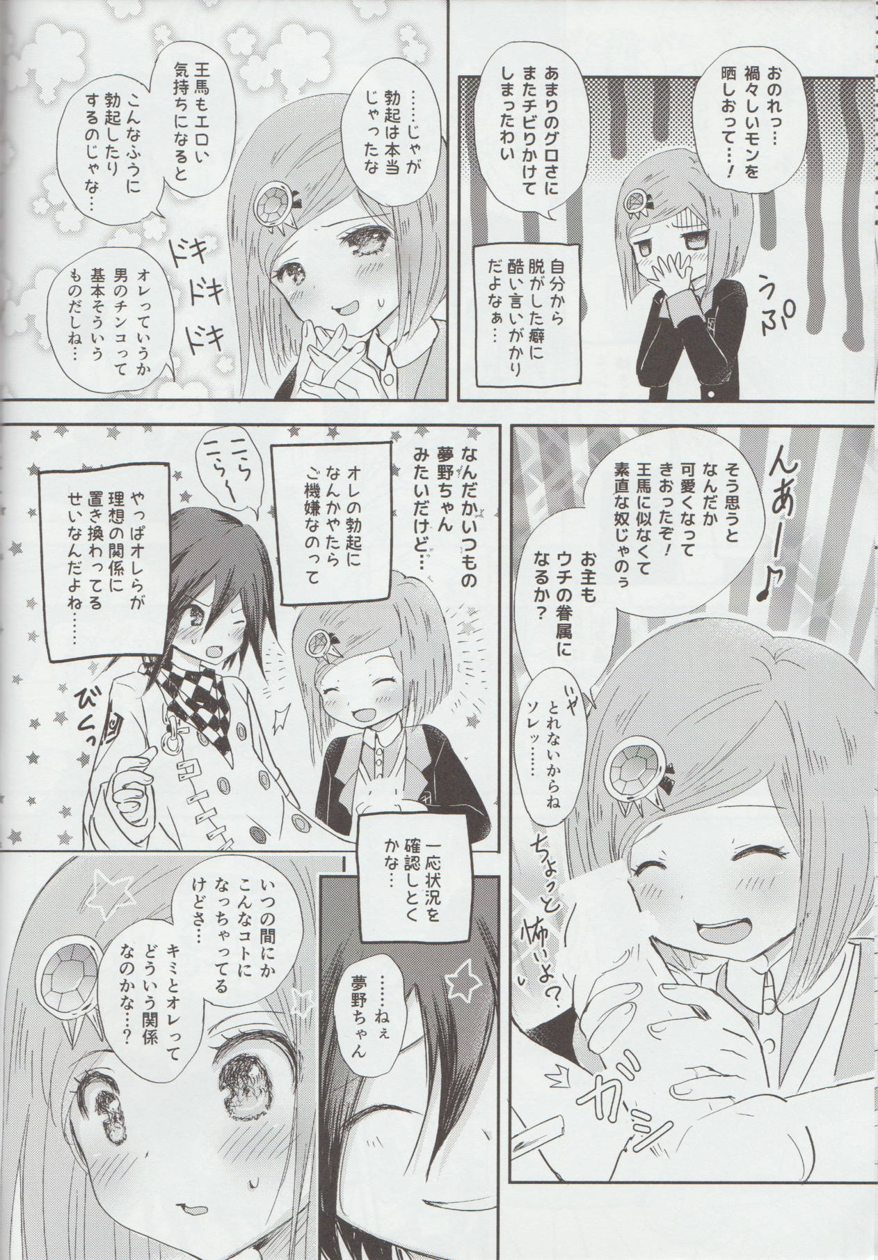 最後の夜の非虚構レンアイ。 11ページ