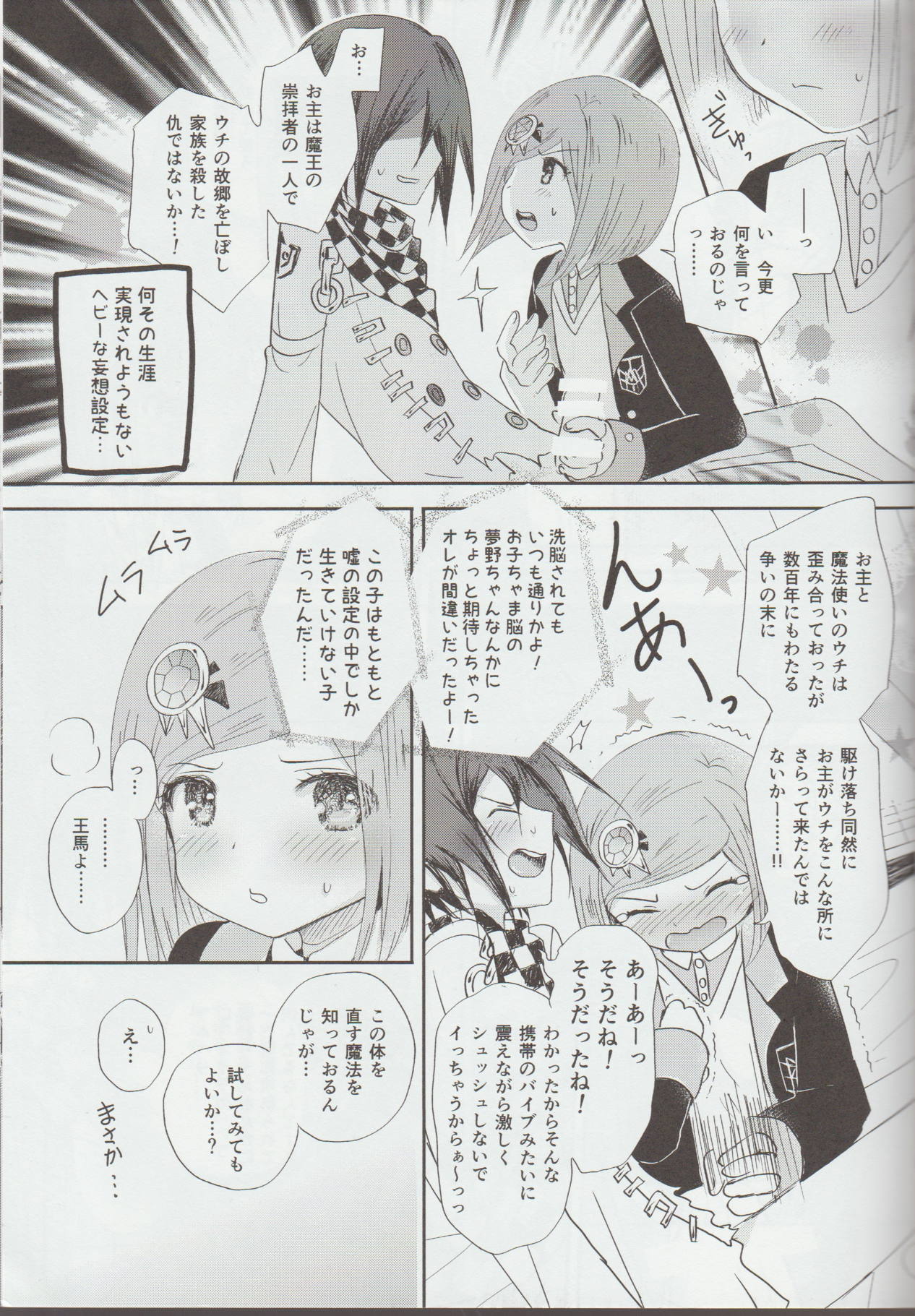 最後の夜の非虚構レンアイ。 12ページ