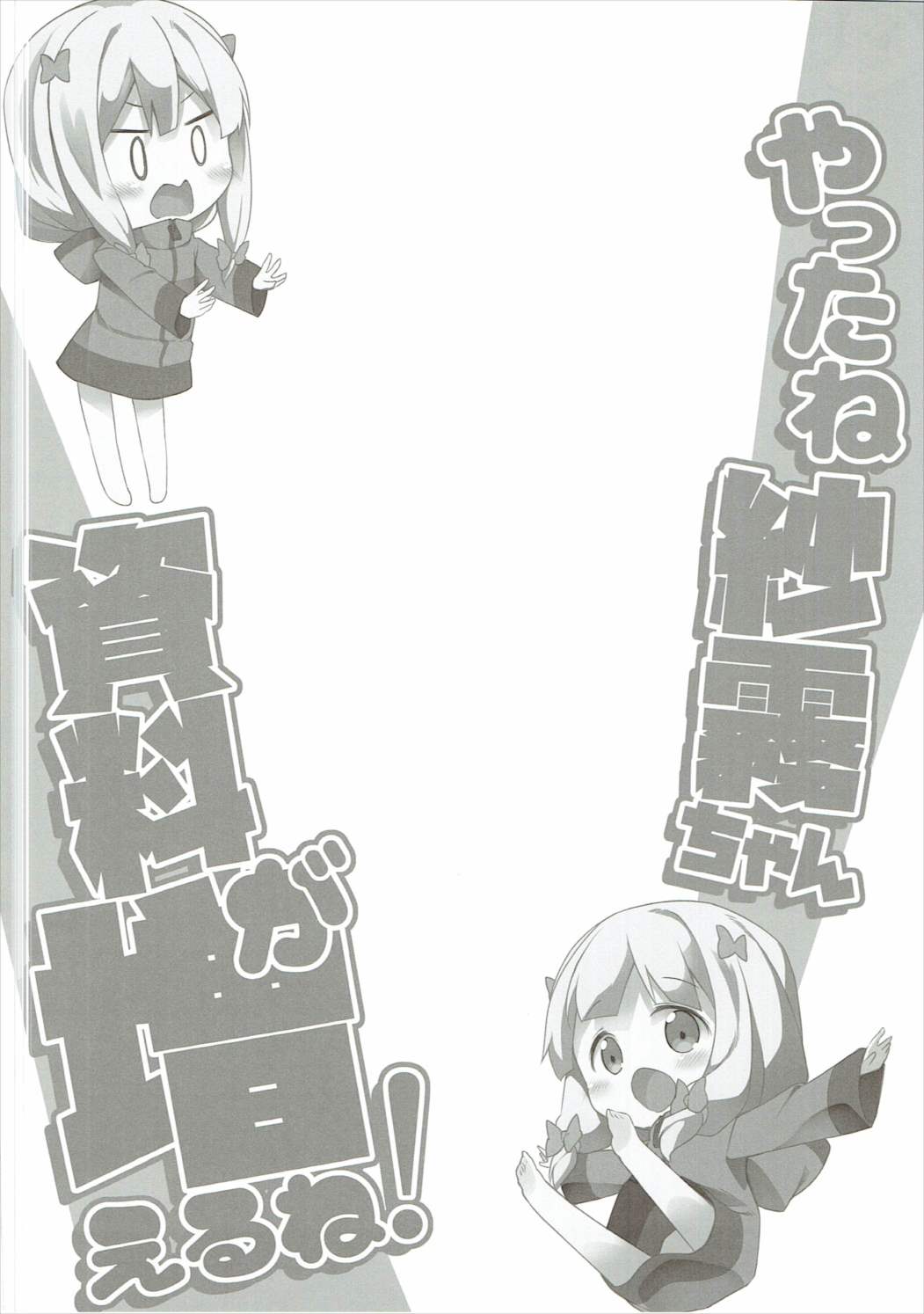 やったね紗霧ちゃん資料が増えるね！ 3ページ